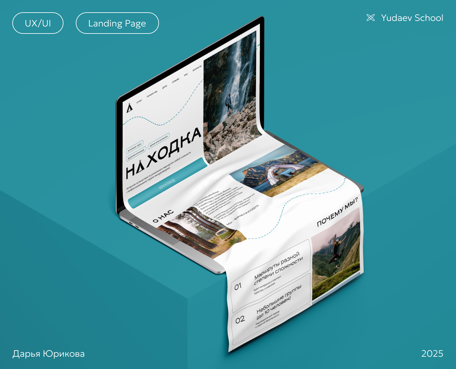 Nakhodka Travel / Landing Page на Dprofile