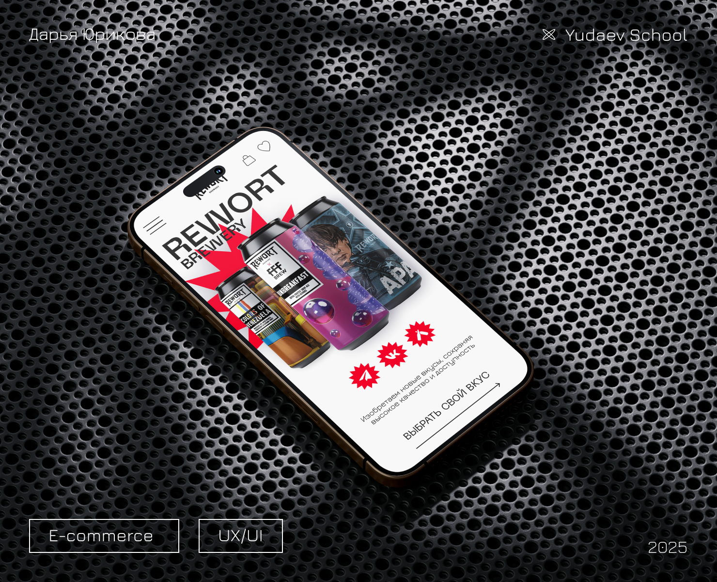 Rewort Brewery / E-commerce — Интерфейсы на Dprofile