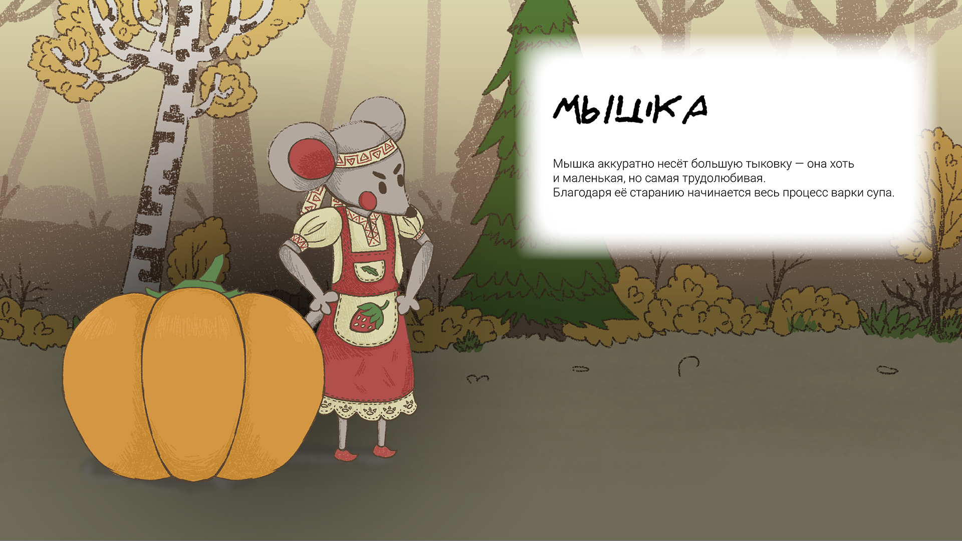 ЛЕСНАЯ КУХНЯ - анимационный ролик/анимация — Изображение №5 — Иллюстрация, Анимация на Dprofile