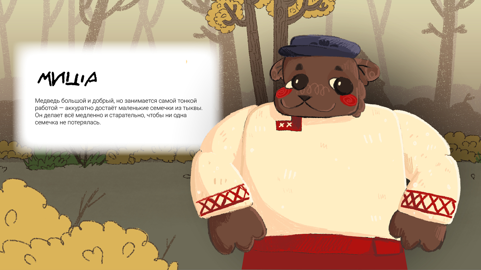 ЛЕСНАЯ КУХНЯ - анимационный ролик/анимация — Изображение №9 — Иллюстрация, Анимация на Dprofile