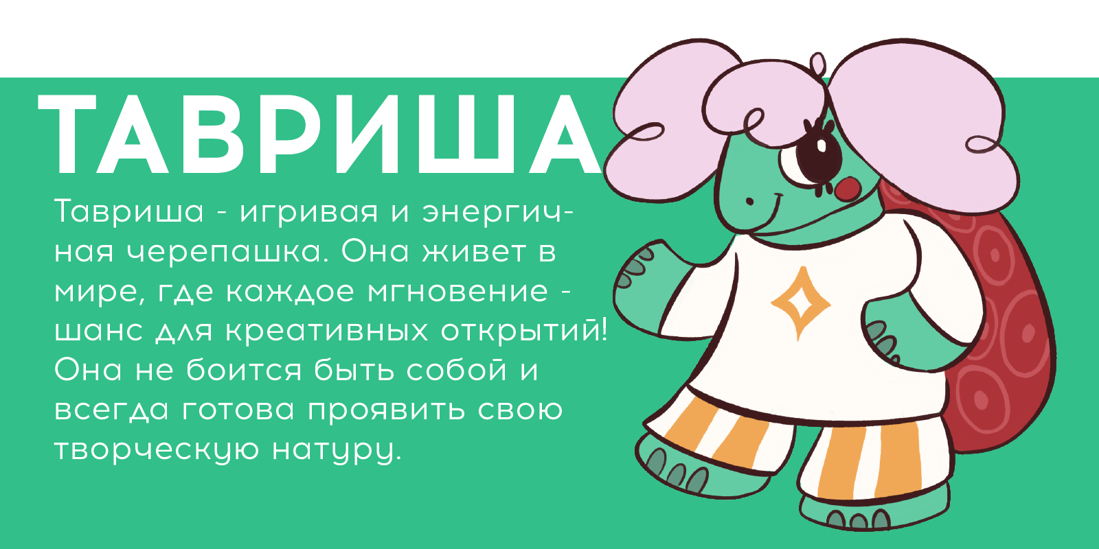 Маскот "Таврида.Арт" Тавриша — Изображение №1 — Иллюстрация на Dprofile