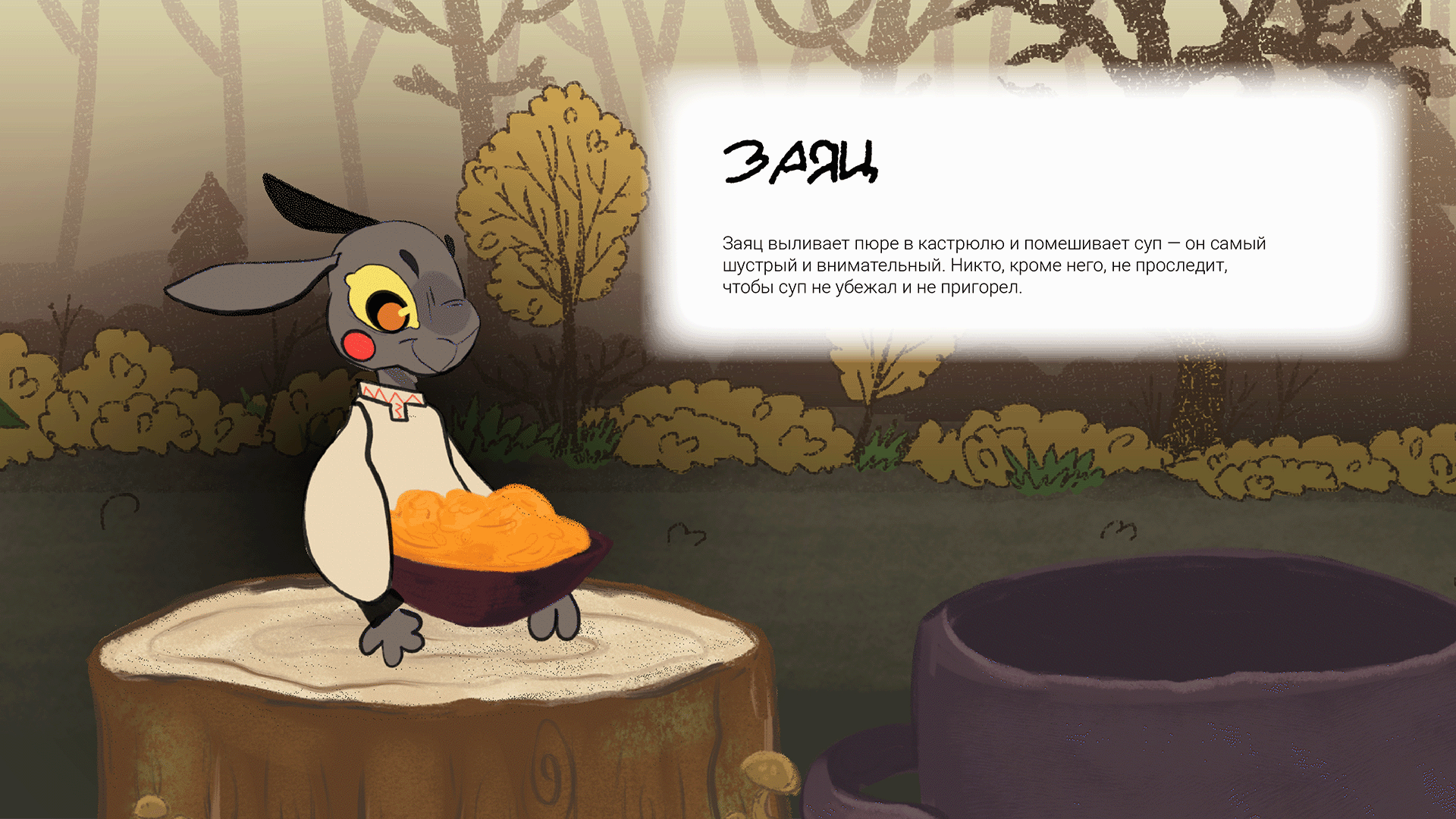 ЛЕСНАЯ КУХНЯ - анимационный ролик/анимация — Изображение №13 — Иллюстрация, Анимация на Dprofile