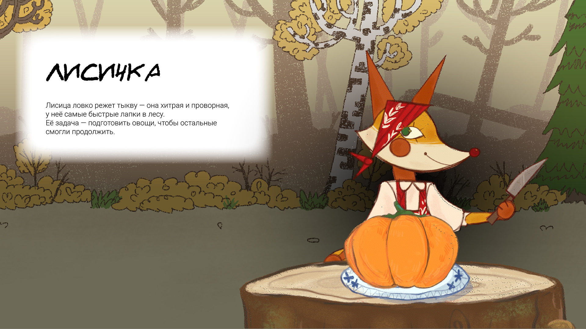 ЛЕСНАЯ КУХНЯ - анимационный ролик/анимация — Изображение №7 — Иллюстрация, Анимация на Dprofile