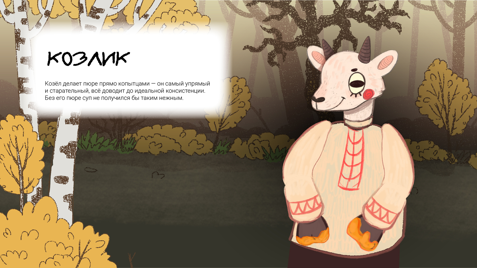 ЛЕСНАЯ КУХНЯ - анимационный ролик/анимация — Изображение №11 — Иллюстрация, Анимация на Dprofile