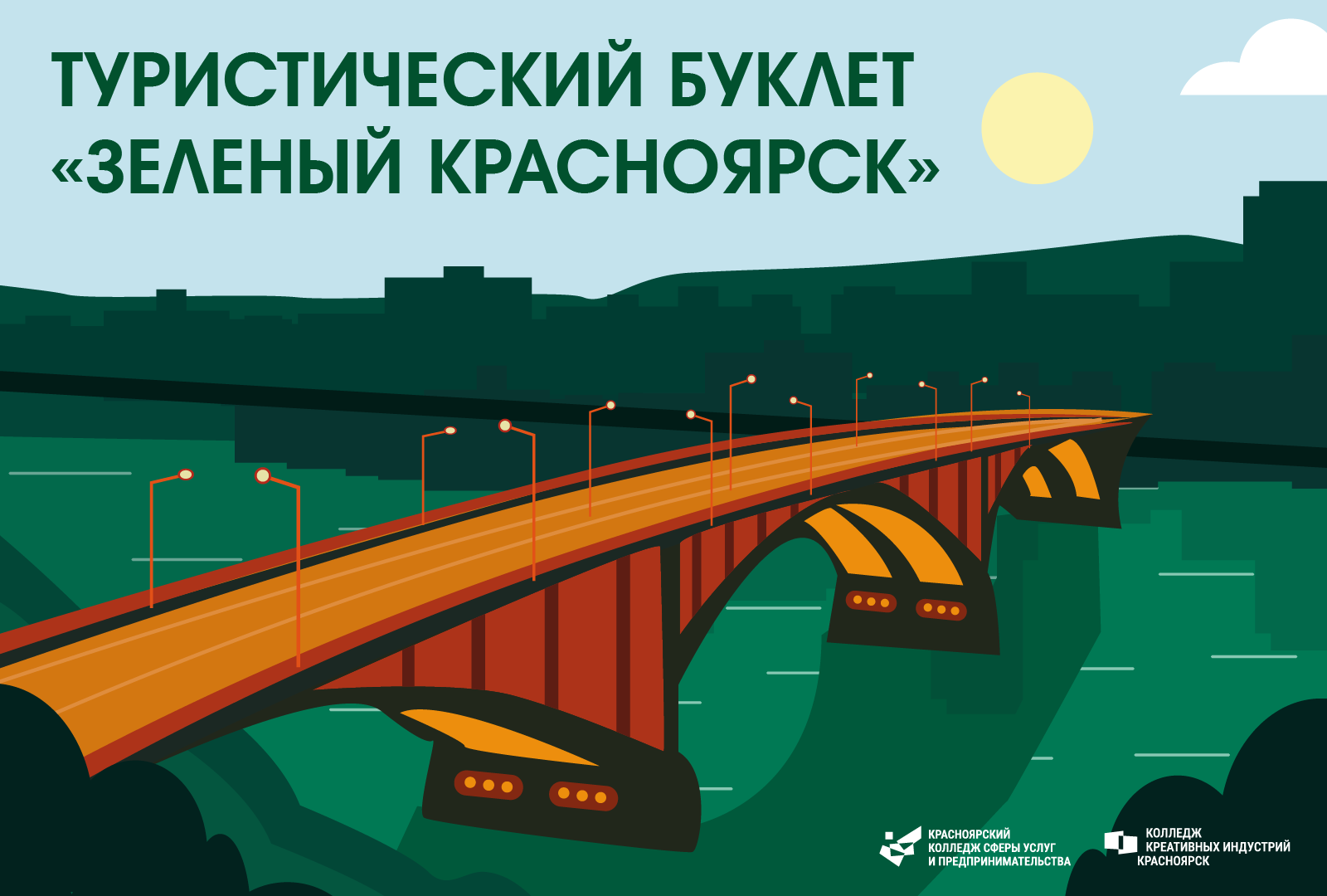 Зеленый Красноярск — Изображение №1 — Брендинг, Графика на Dprofile