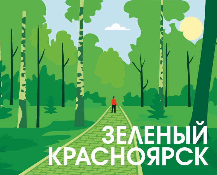 Зеленый Красноярск — Брендинг, Графика на Dprofile