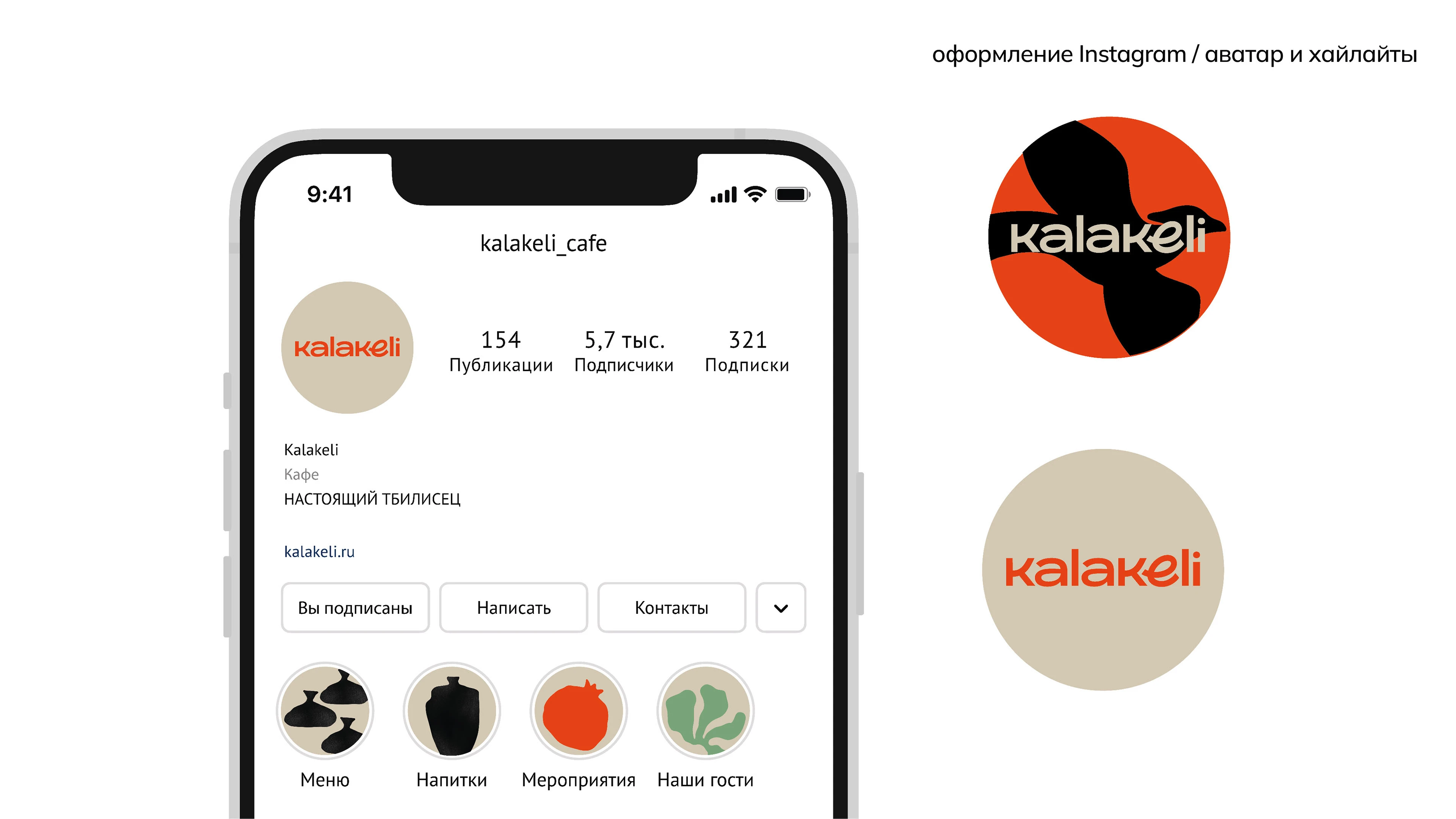 KALAKELI грузинская кухня — Изображение №10 — Брендинг на Dprofile