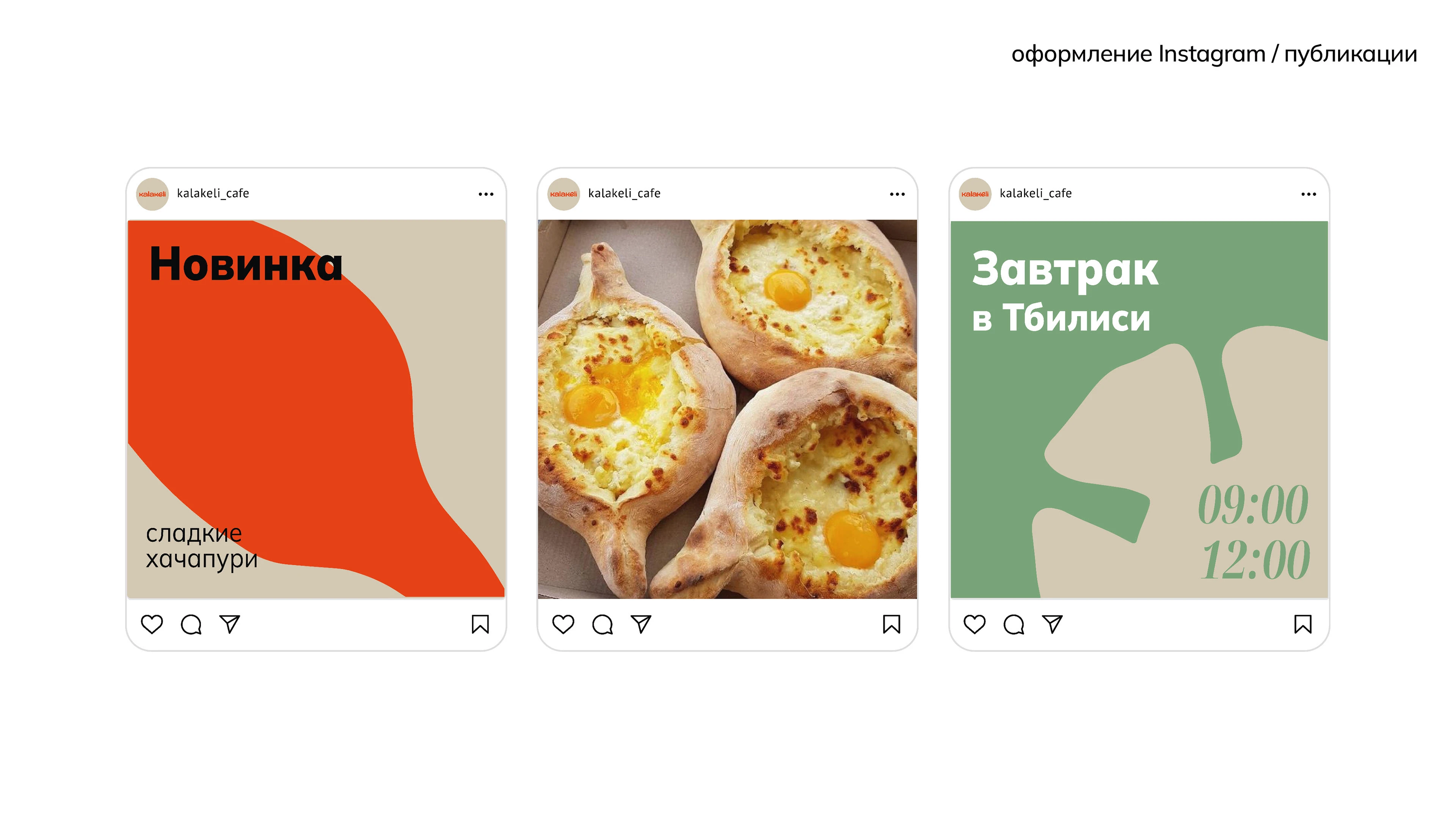 KALAKELI грузинская кухня — Изображение №11 — Брендинг на Dprofile