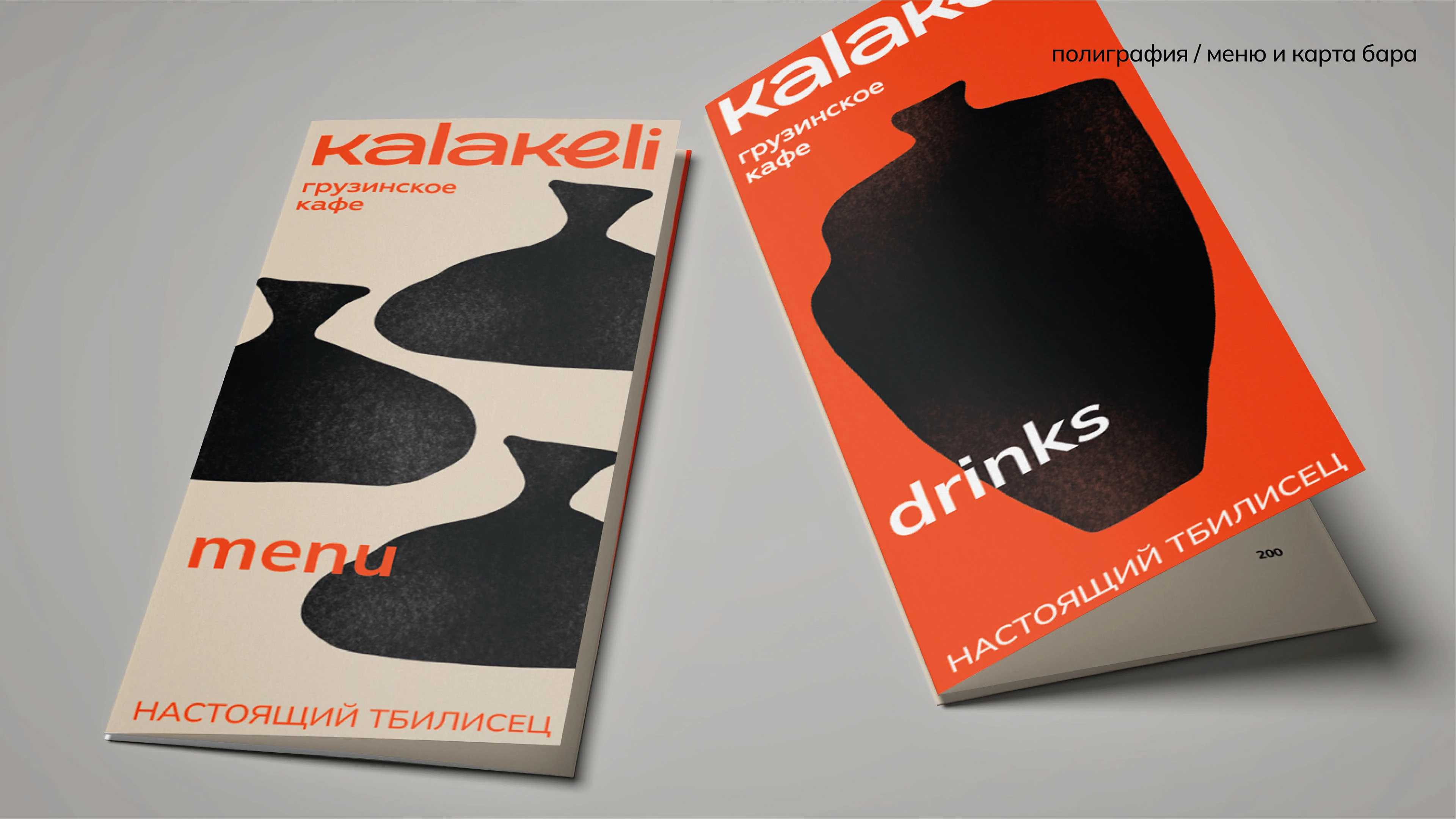 KALAKELI грузинская кухня — Изображение №8 — Брендинг на Dprofile