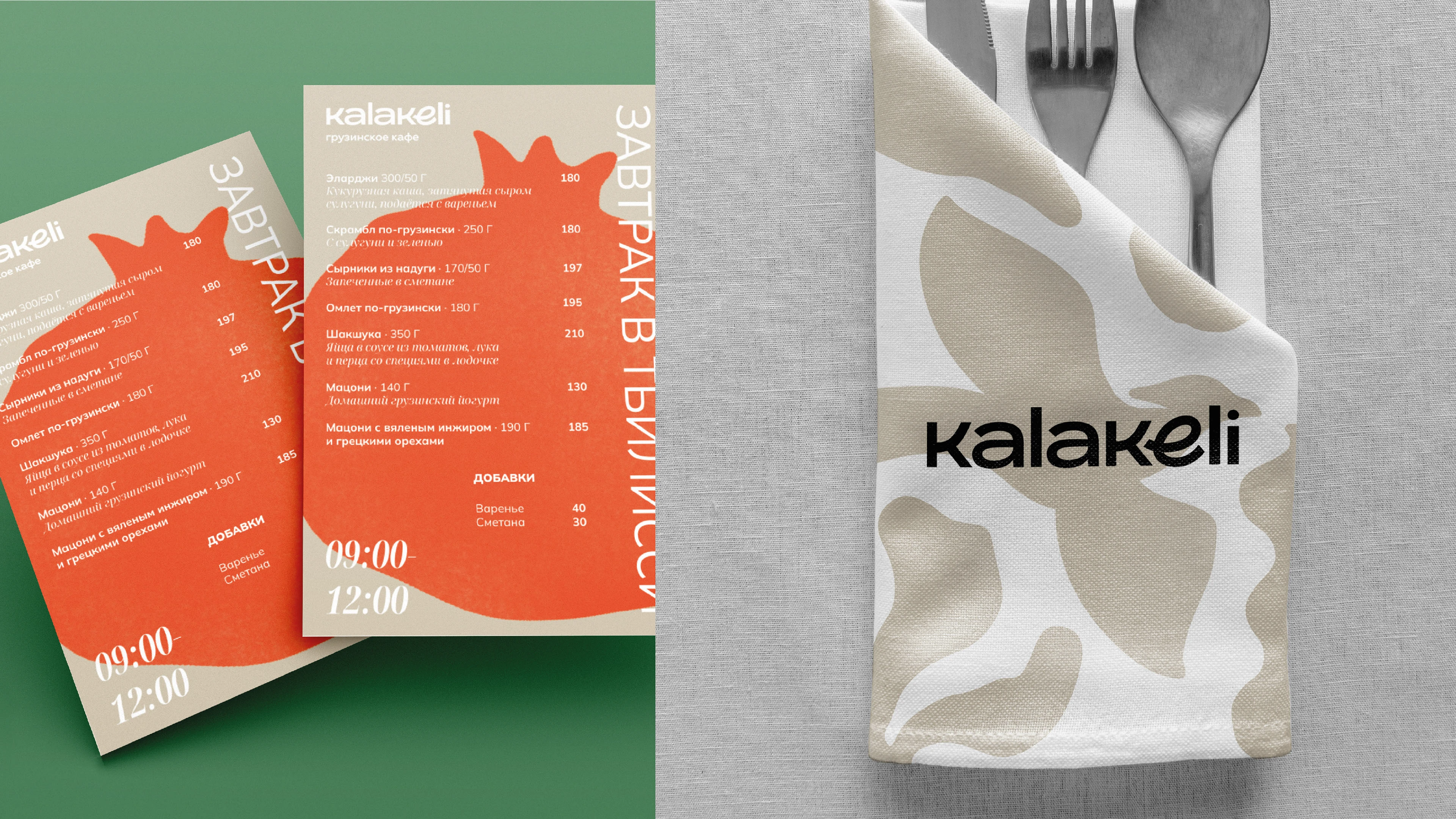 KALAKELI грузинская кухня — Изображение №9 — Брендинг на Dprofile