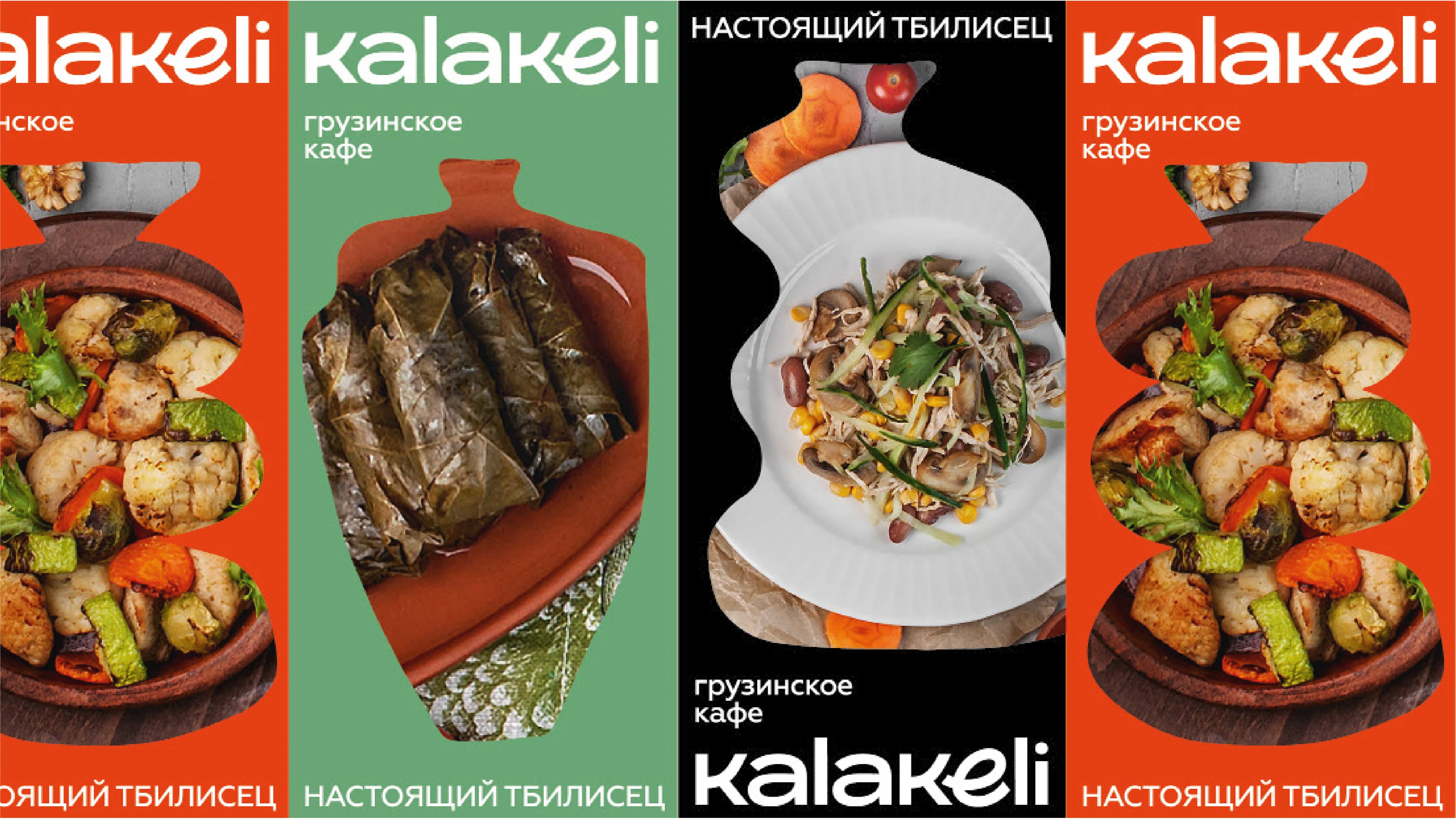 KALAKELI грузинская кухня — Изображение №14 — Брендинг на Dprofile