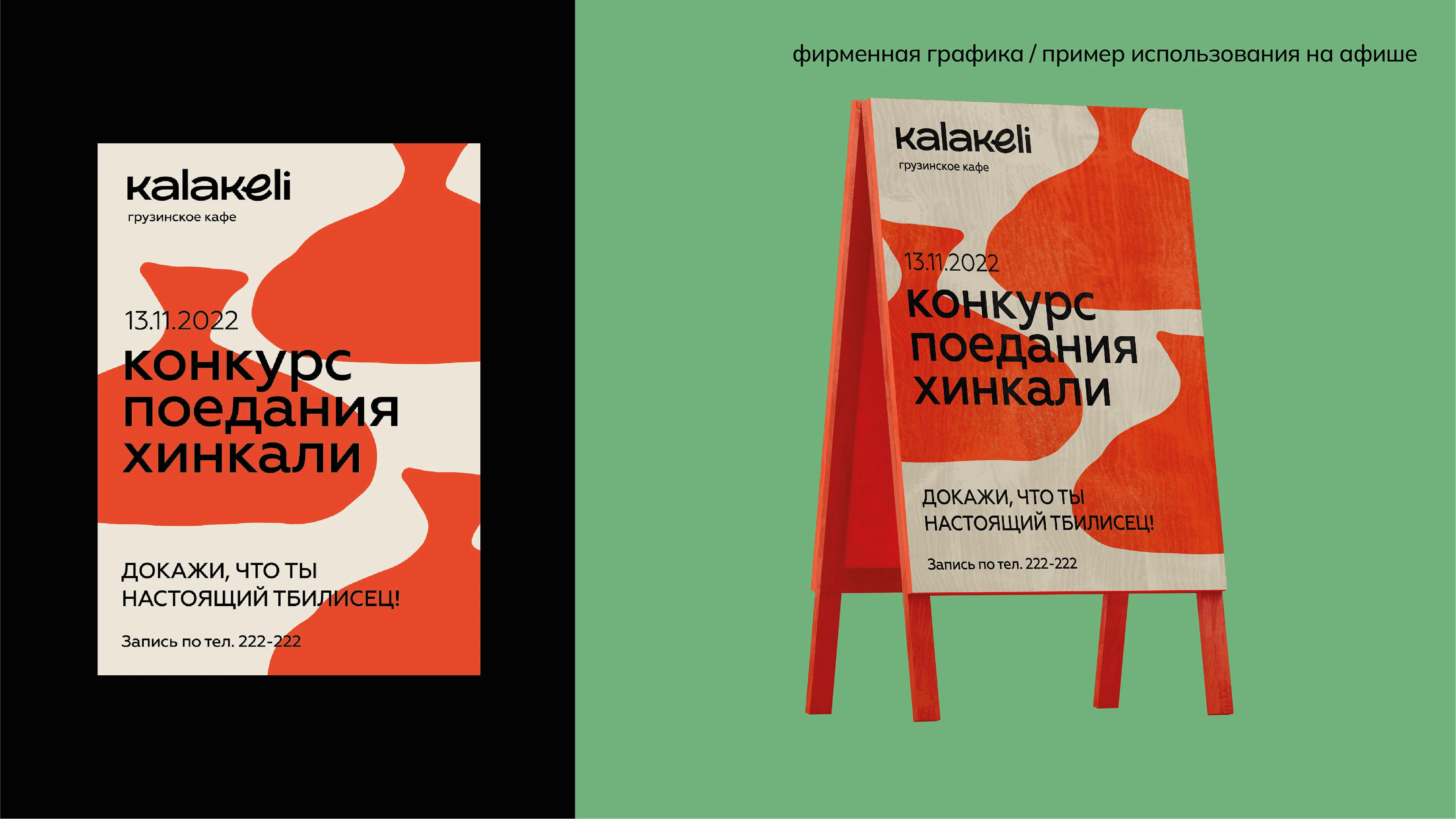 KALAKELI грузинская кухня — Изображение №6 — Брендинг на Dprofile