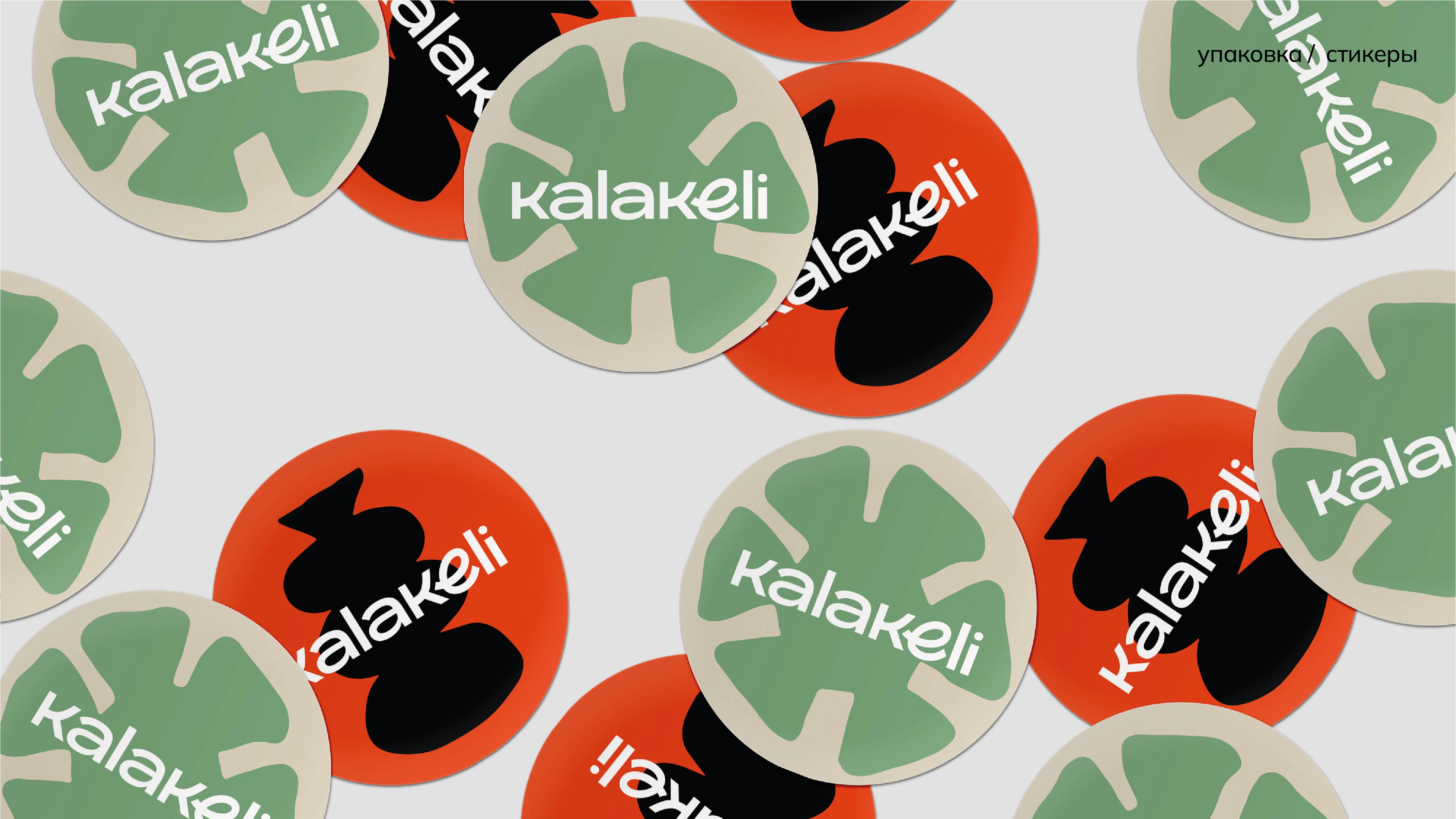 KALAKELI грузинская кухня — Изображение №17 — Брендинг на Dprofile