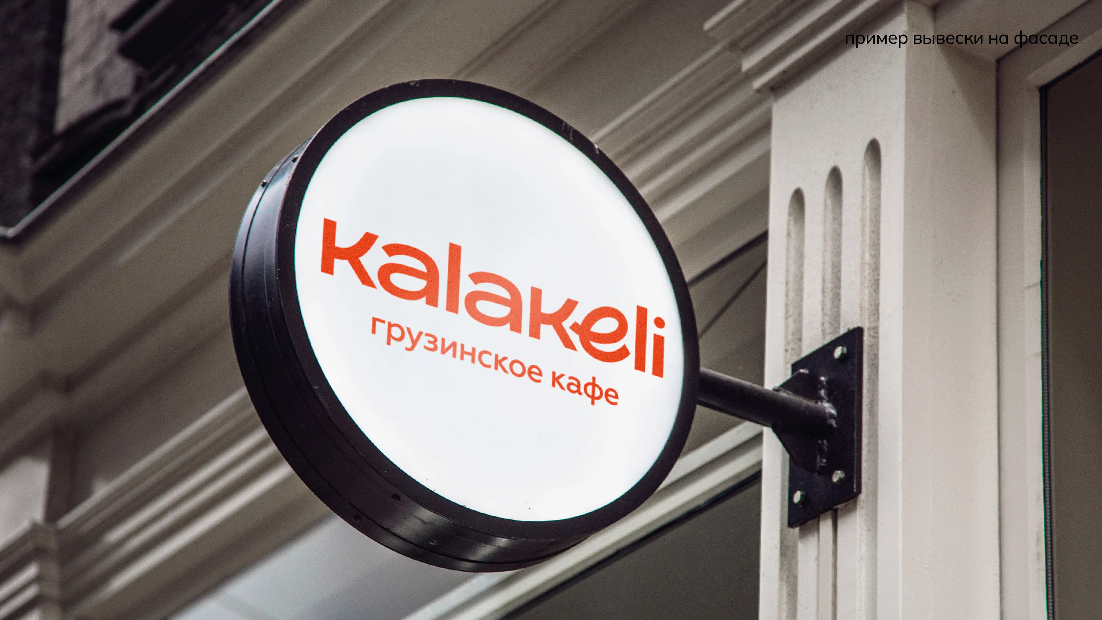 KALAKELI грузинская кухня — Изображение №19 — Брендинг на Dprofile