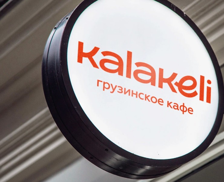 KALAKELI грузинская кухня — Брендинг на Dprofile