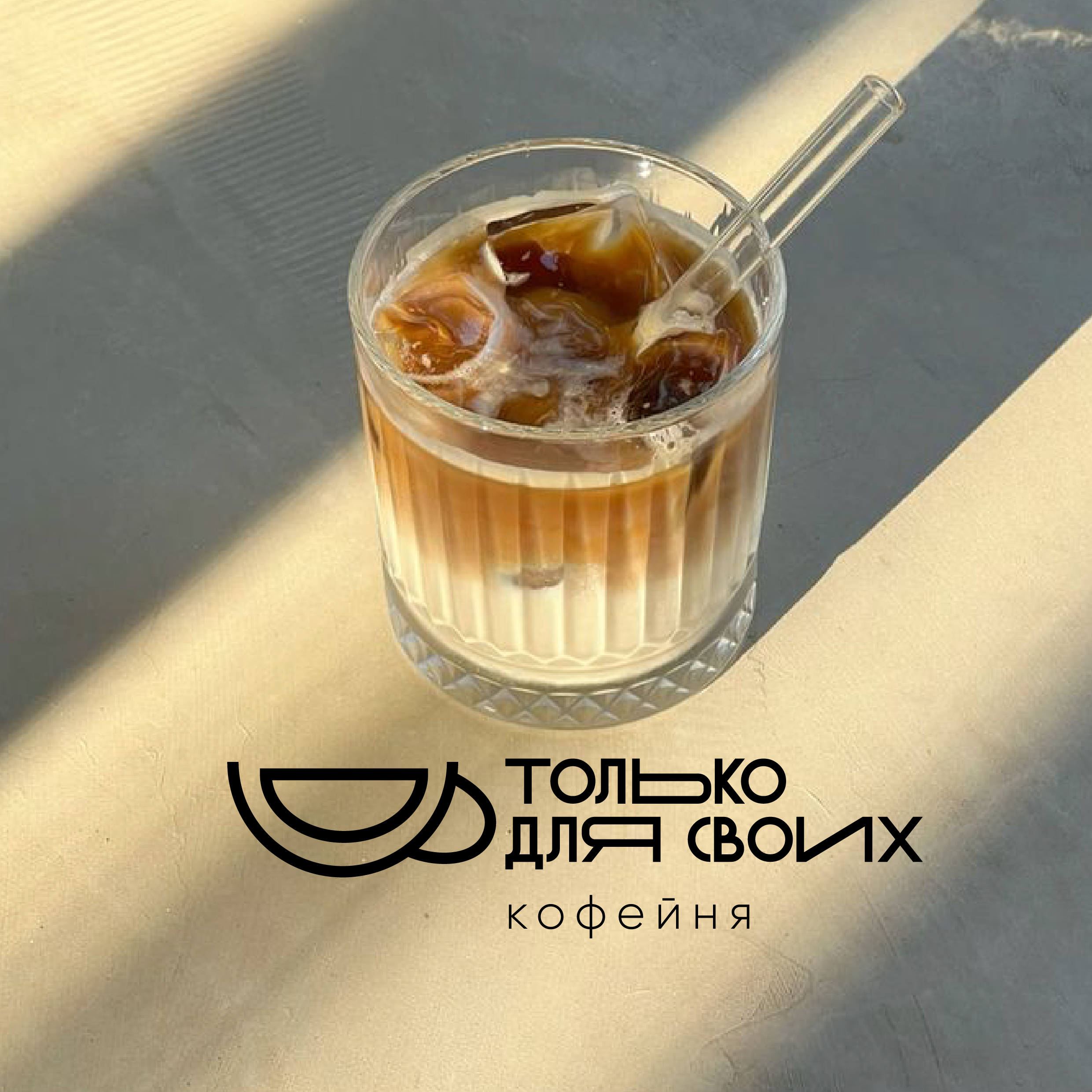 кофейня "только для своих" — Изображение №5 — Брендинг, Графика на Dprofile