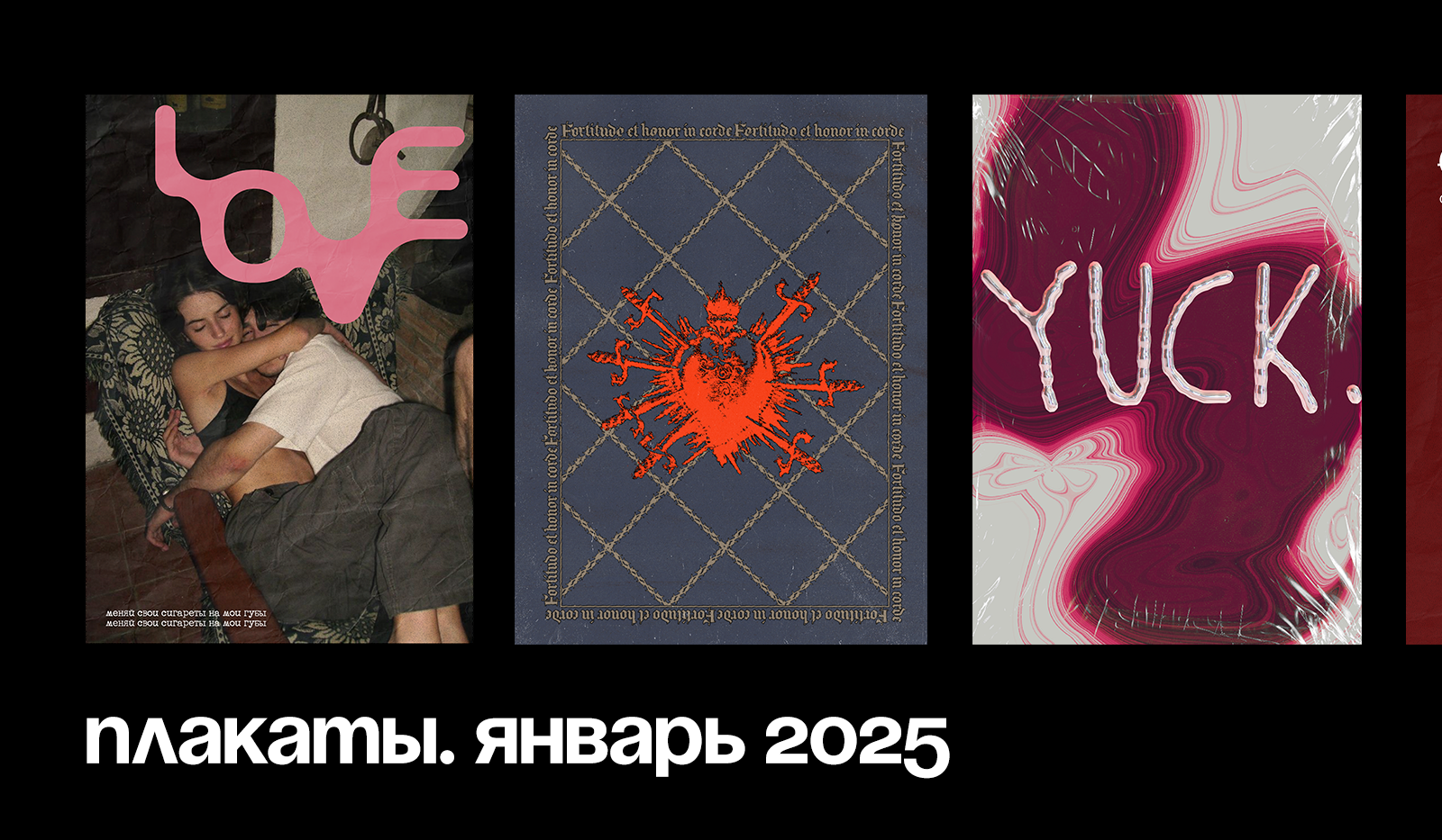 Плакаты. Январь 2025 — Изображение №1 — Графика на Dprofile