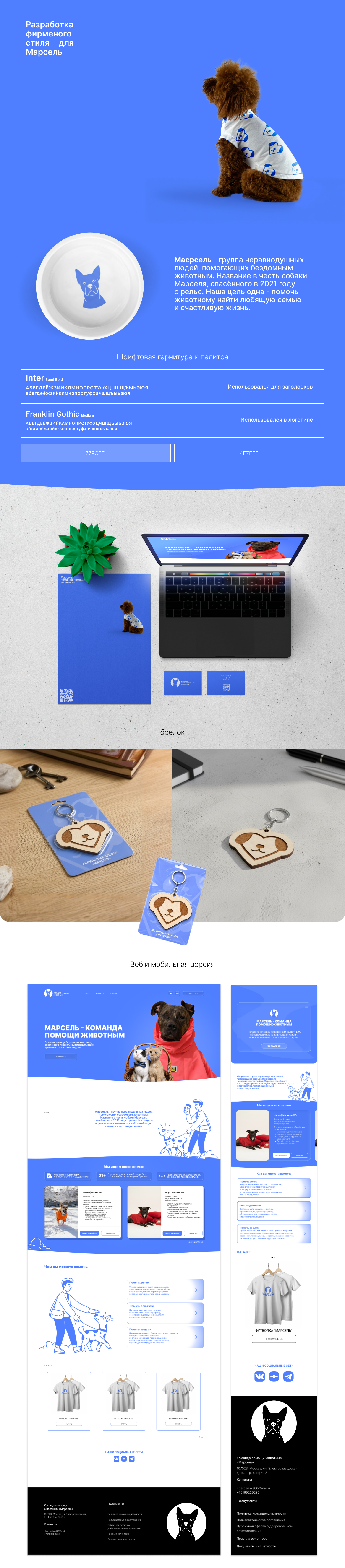 Разработка фирменного стиля для команды "Марсель" — Изображение №1 — Брендинг на Dprofile