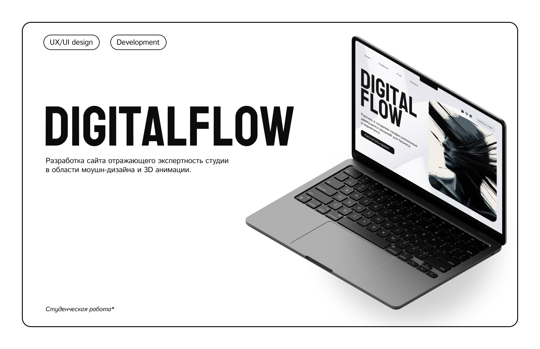 Разработка сайта для DIGITALFLOW — Изображение №1 — Интерфейсы на Dprofile