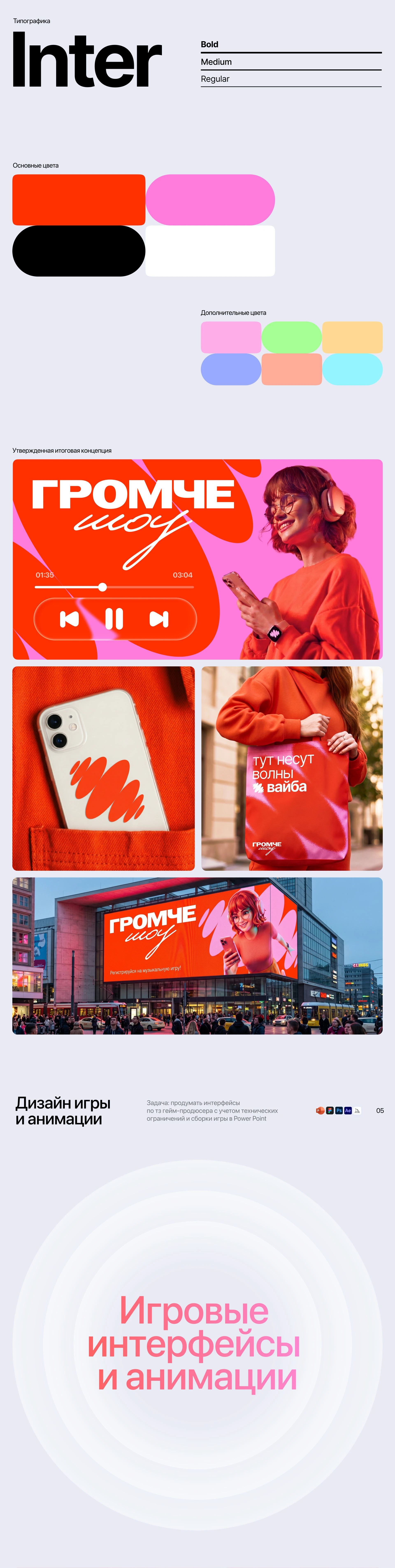 ГРОМЧЕ-ШОУ | Visual identity — Изображение №3 — Брендинг, Анимация на Dprofile