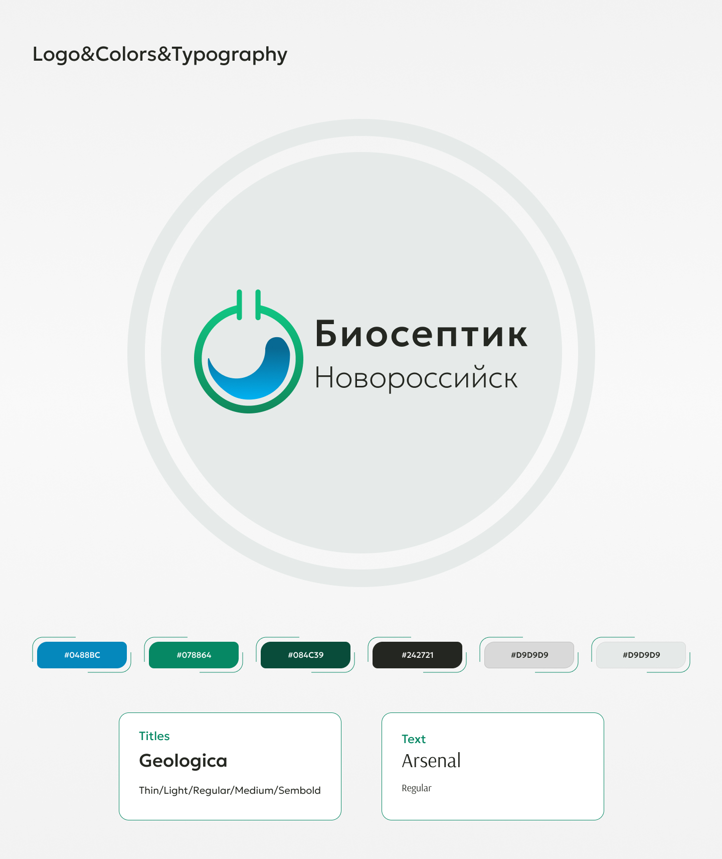 Редизайн каталога для Биосептик Новороссийск — Изображение №5 — Интерфейсы, Маркетинг на Dprofile