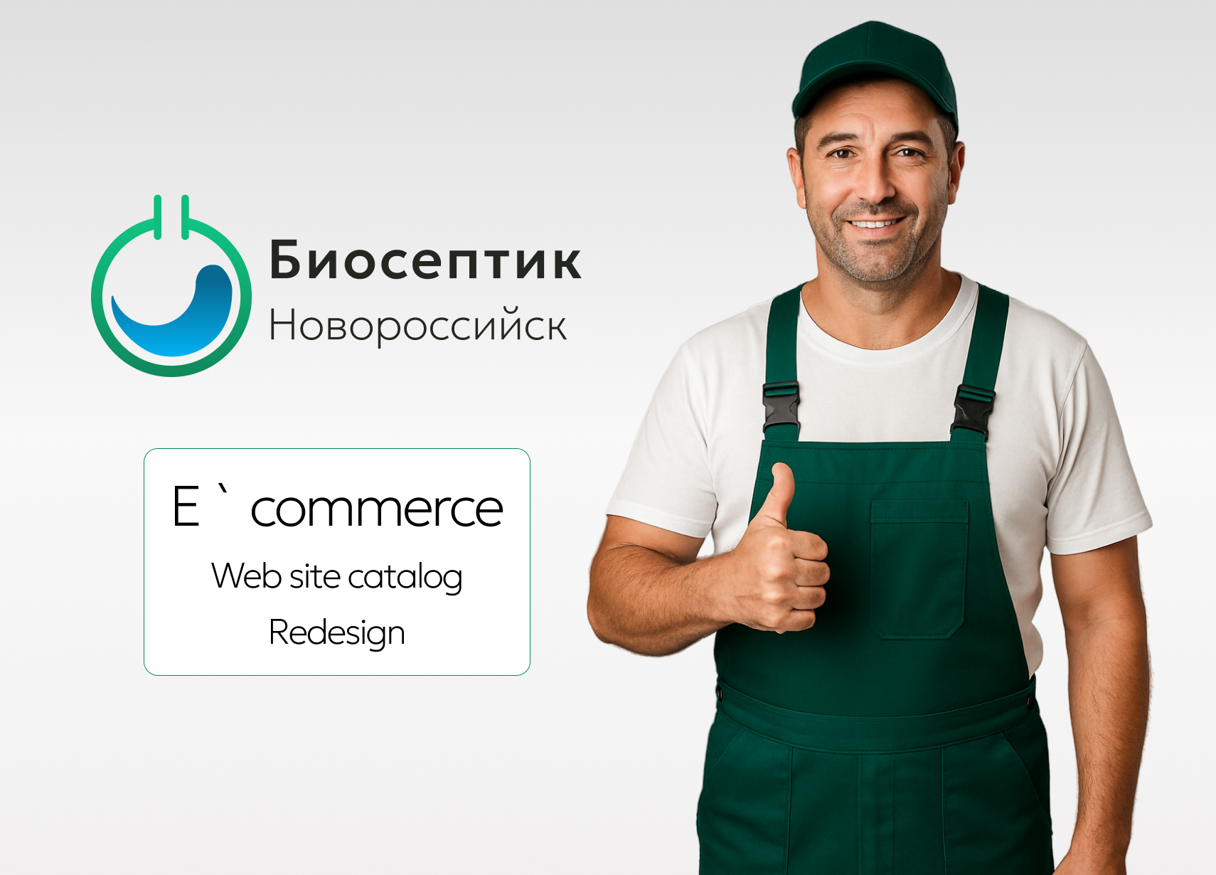 Редизайн каталога для Биосептик Новороссийск — Изображение №1 — Интерфейсы, Маркетинг на Dprofile