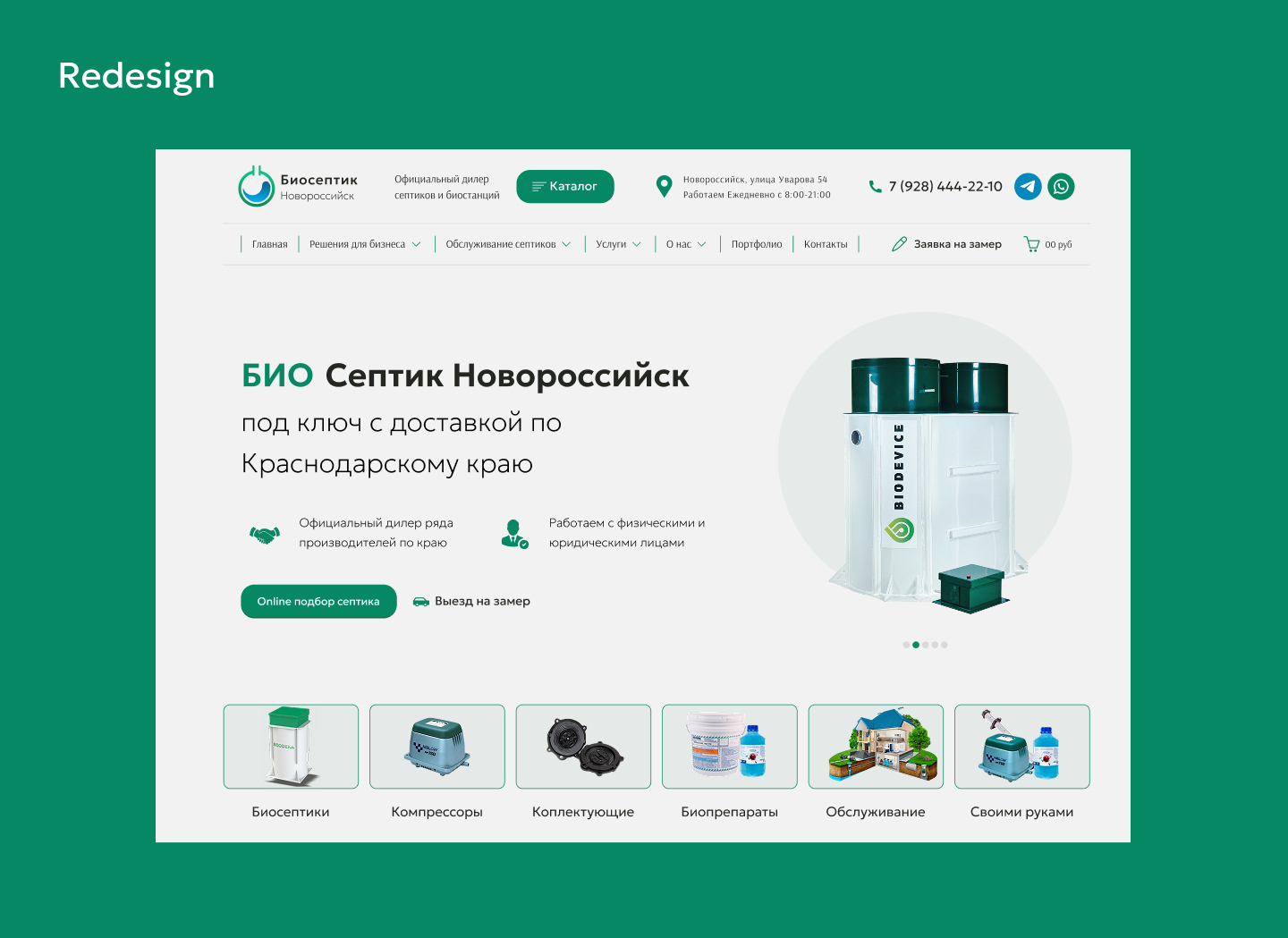 Редизайн каталога для Биосептик Новороссийск — Изображение №4 — Интерфейсы, Маркетинг на Dprofile