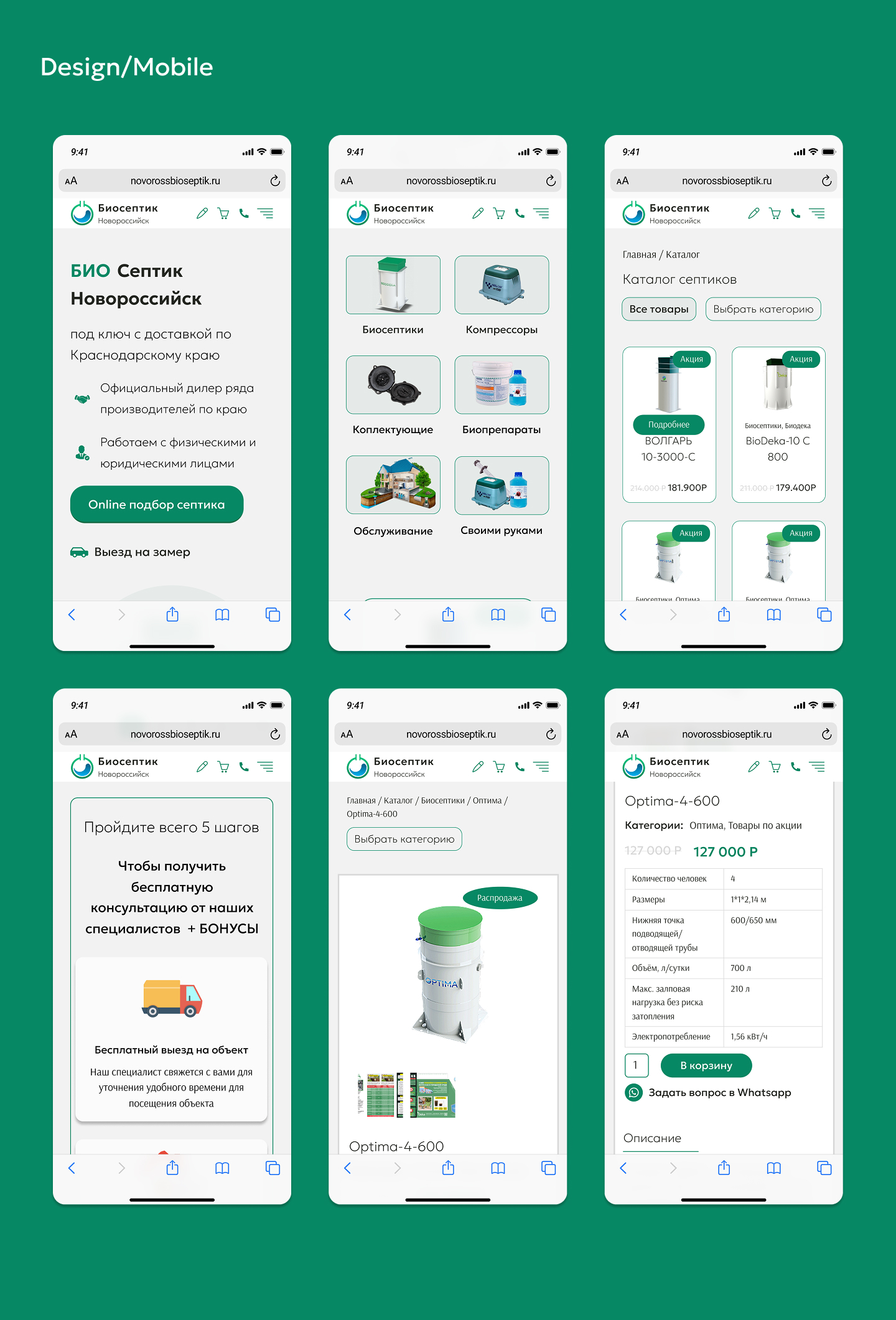 Редизайн каталога для Биосептик Новороссийск — Изображение №9 — Интерфейсы, Маркетинг на Dprofile