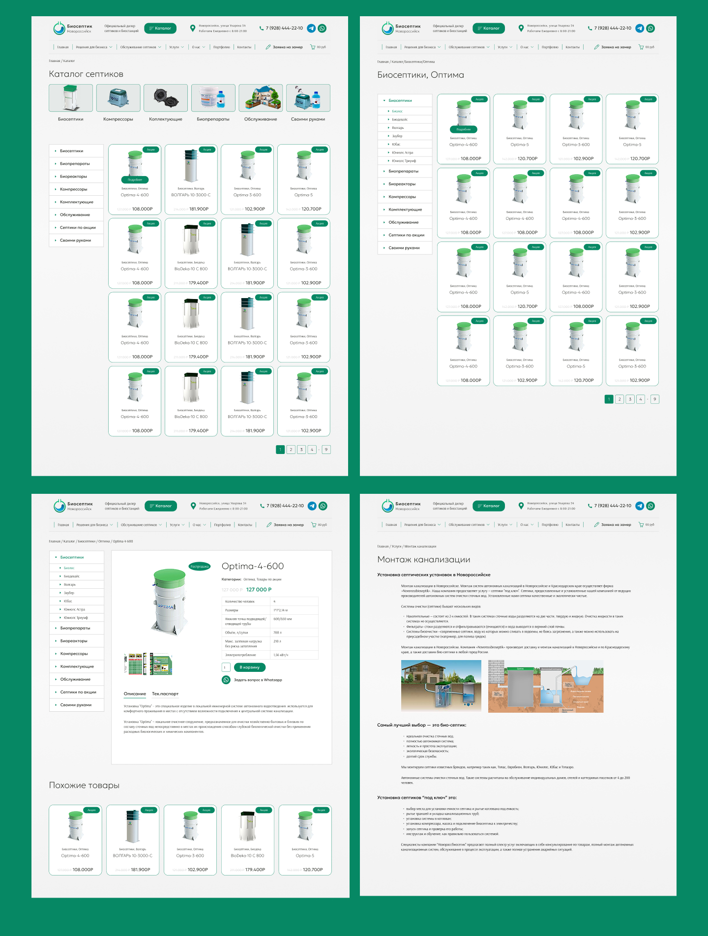 Редизайн каталога для Биосептик Новороссийск — Изображение №7 — Интерфейсы, Маркетинг на Dprofile