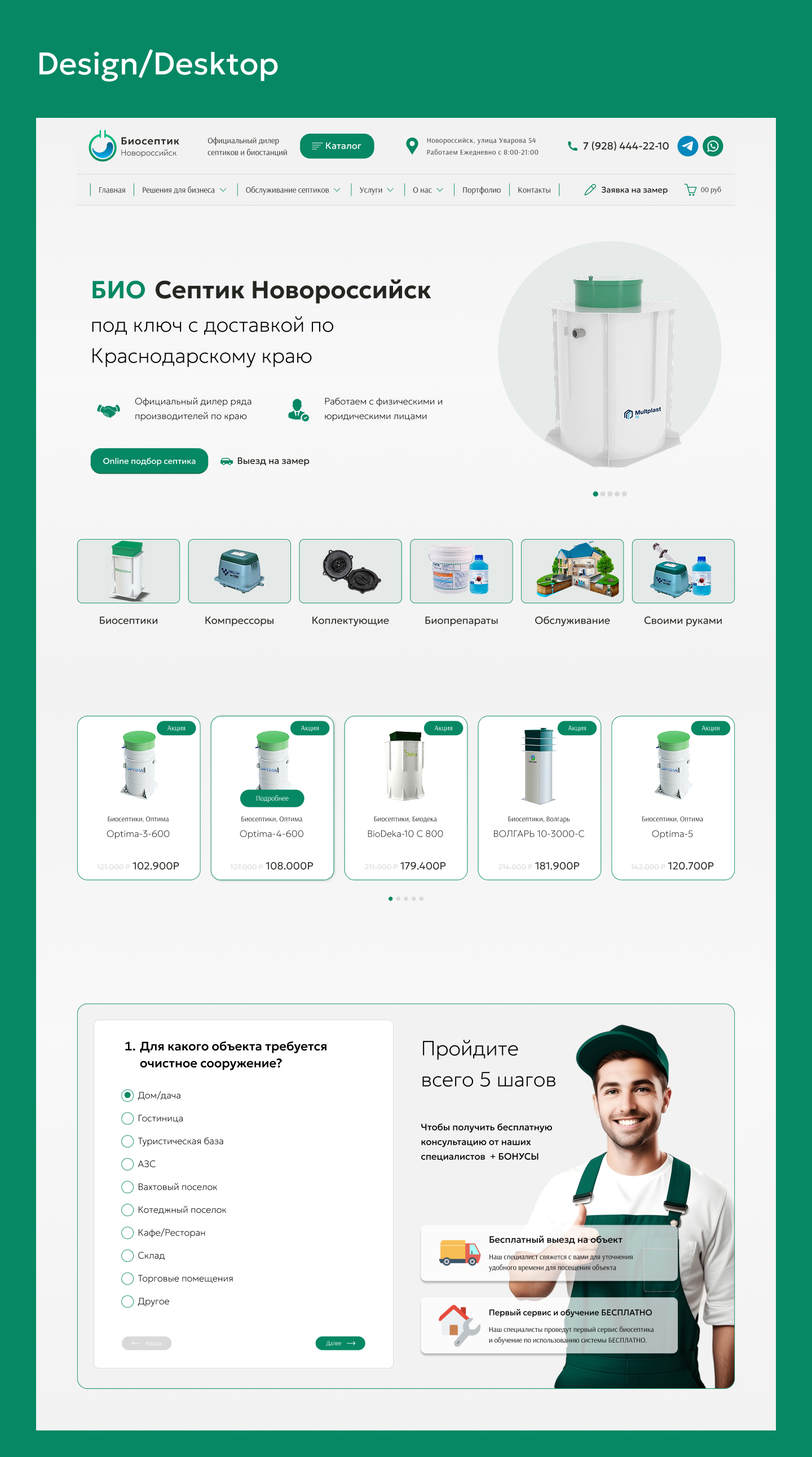 Редизайн каталога для Биосептик Новороссийск — Изображение №6 — Интерфейсы, Маркетинг на Dprofile