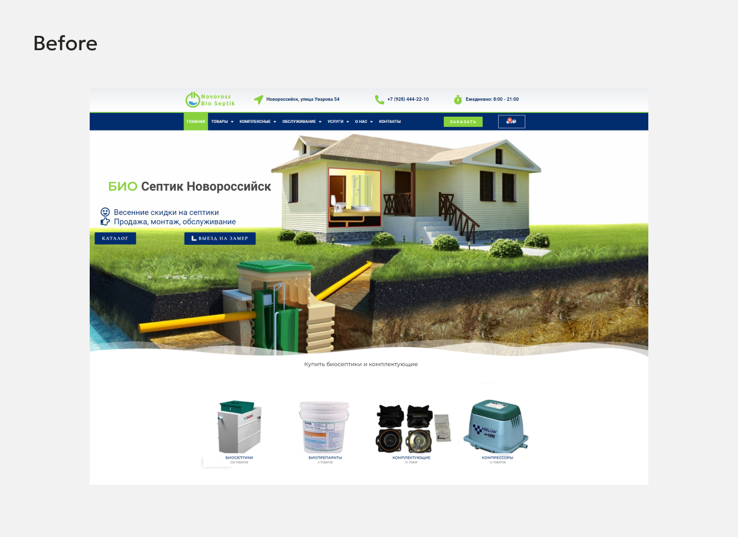 Редизайн каталога для Биосептик Новороссийск — Изображение №3 — Интерфейсы, Маркетинг на Dprofile