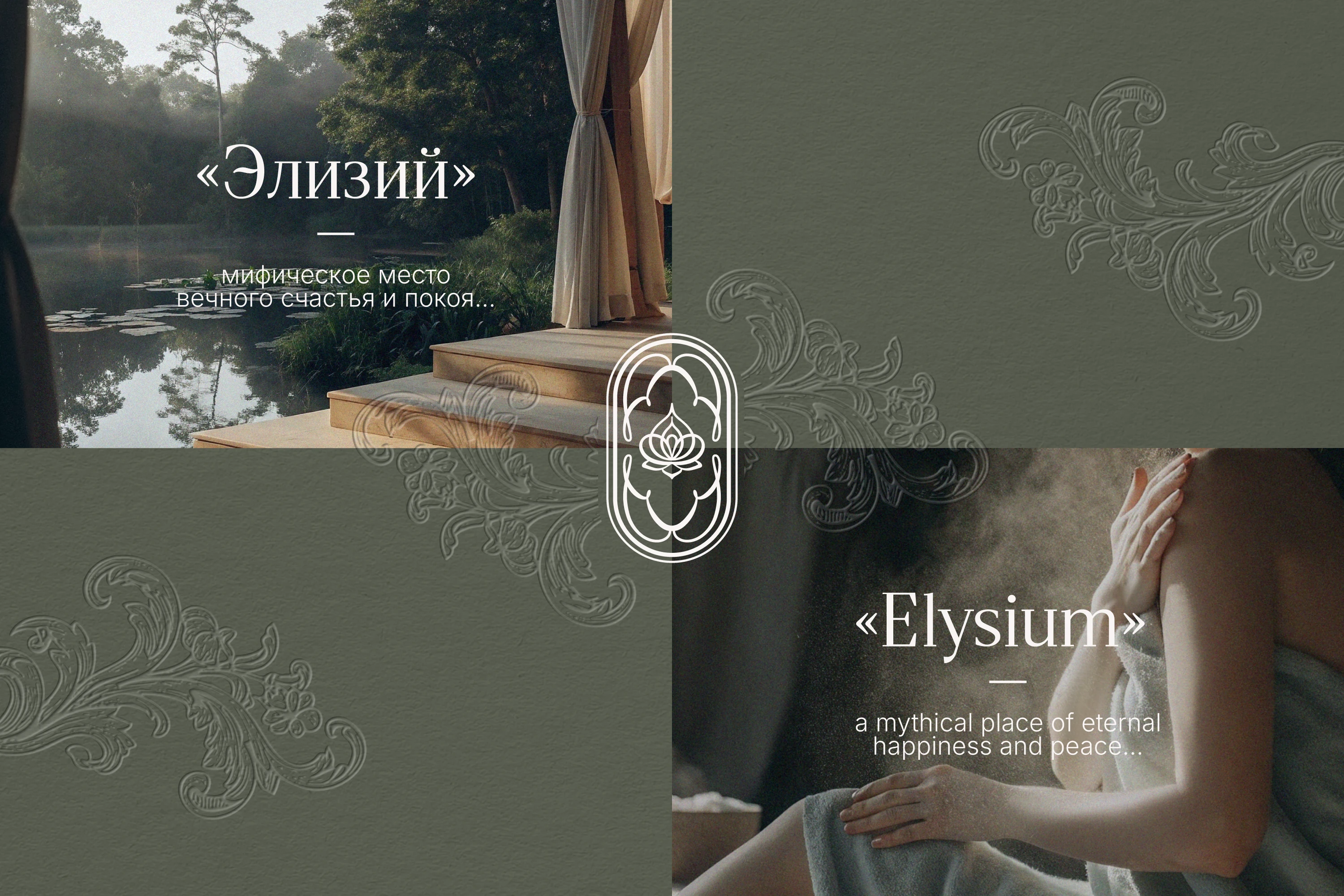 ELYSIA / лого & фирменный стиль — Изображение №3 — Брендинг на Dprofile