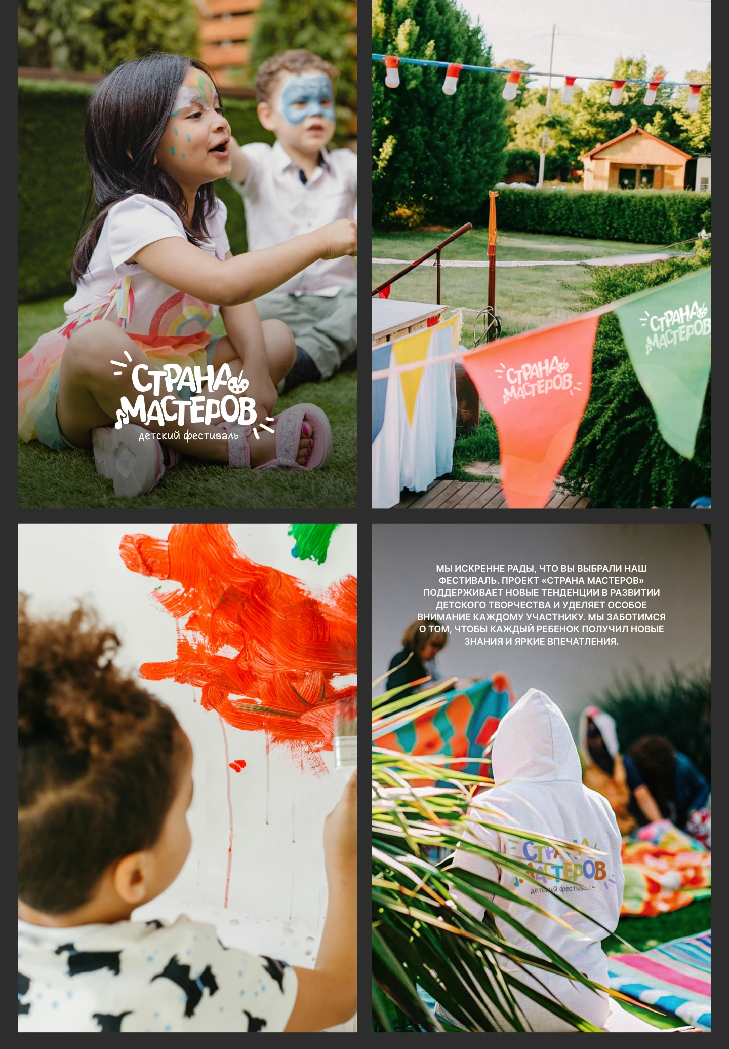 Логотип / Фирменный стиль / детский фестиваль — Изображение №9 — Брендинг на Dprofile