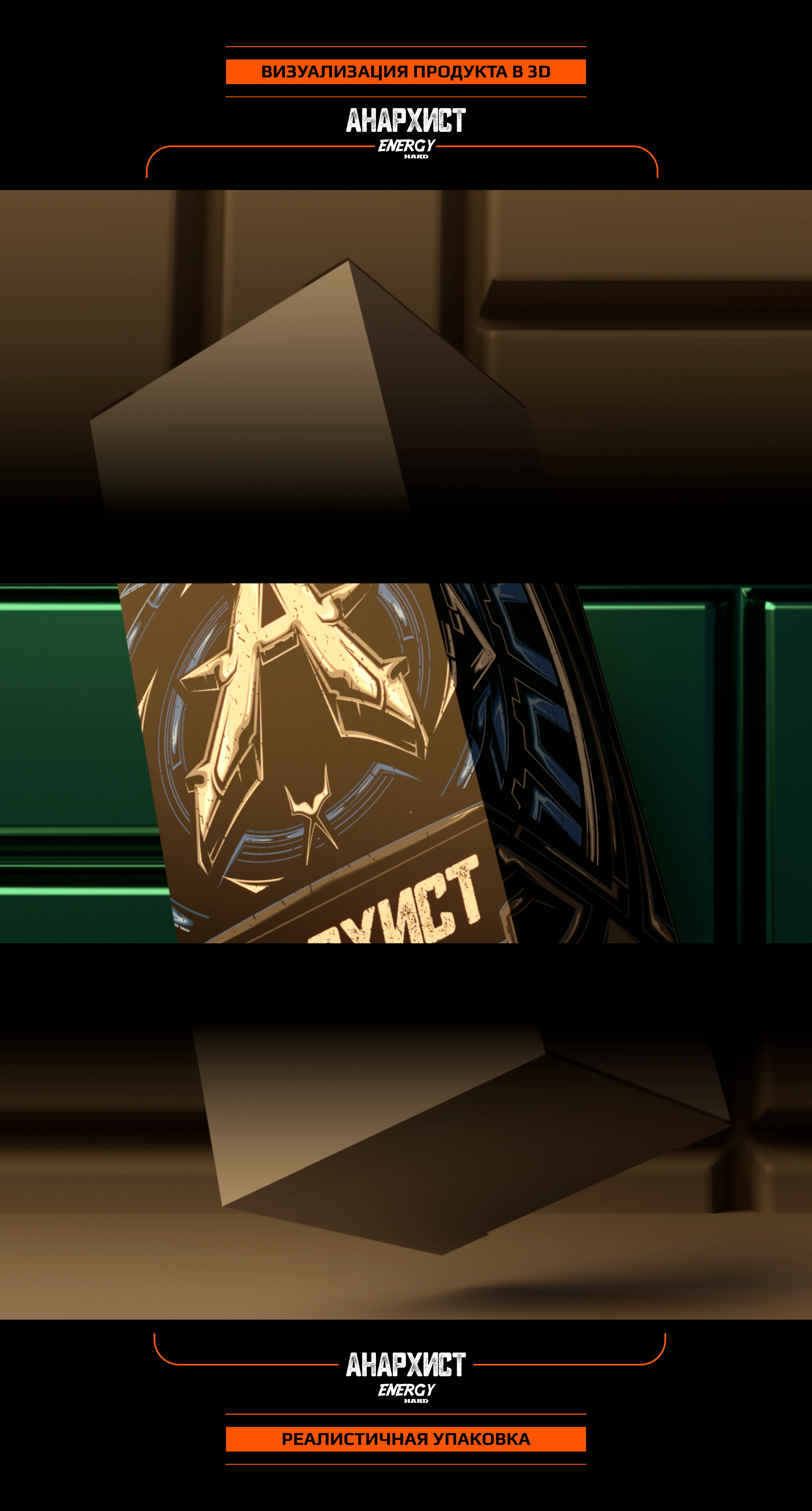 ЛОГОТИП + ДИЗ. УПАКОВКИ = АНАРХИСТ - Жидкость для вейпов — Изображение №9 — Брендинг, 3D на Dprofile