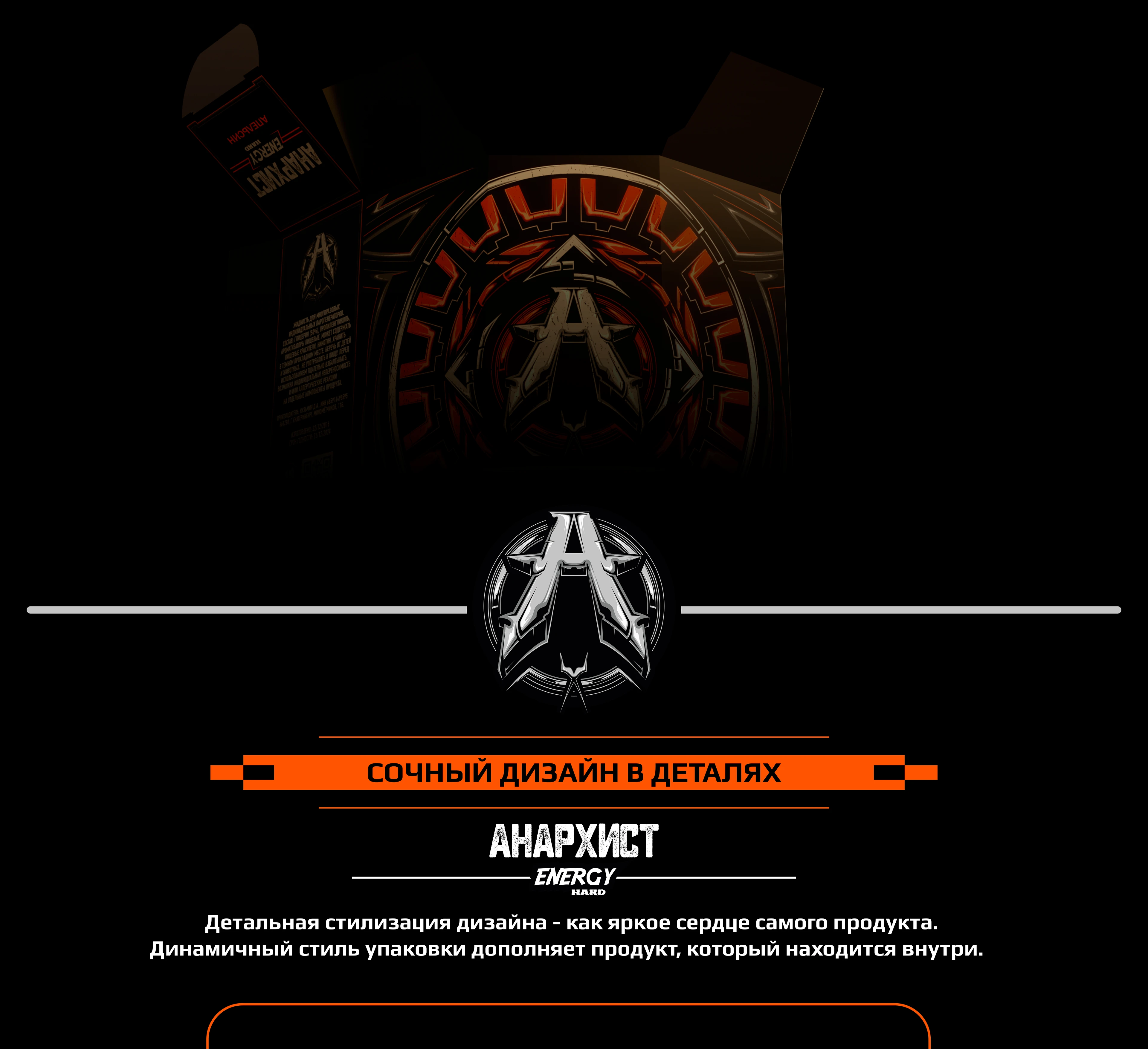 ЛОГОТИП + ДИЗ. УПАКОВКИ = АНАРХИСТ - Жидкость для вейпов — Изображение №6 — Брендинг, 3D на Dprofile