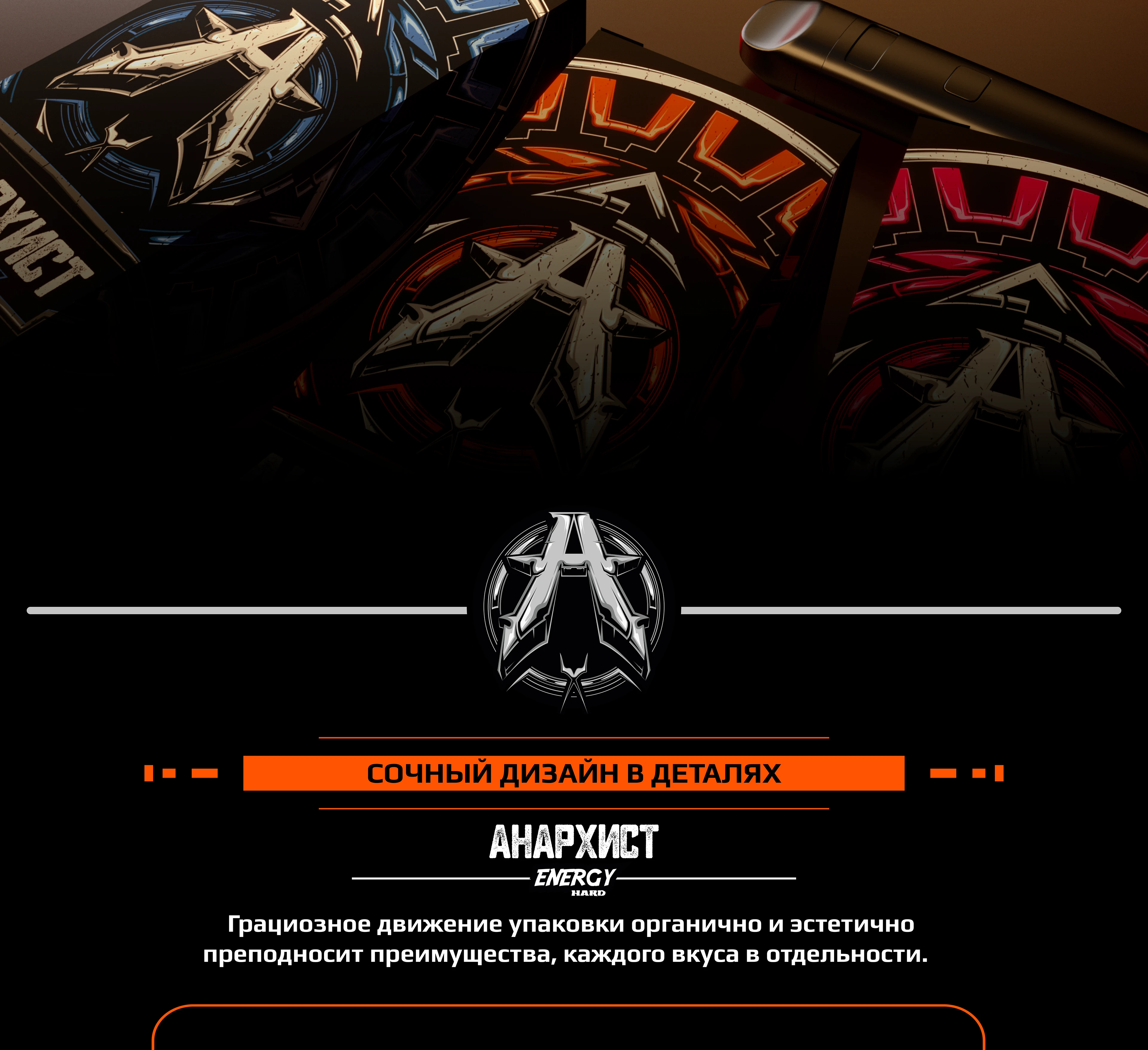 ЛОГОТИП + ДИЗ. УПАКОВКИ = АНАРХИСТ - Жидкость для вейпов — Изображение №11 — Брендинг, 3D на Dprofile