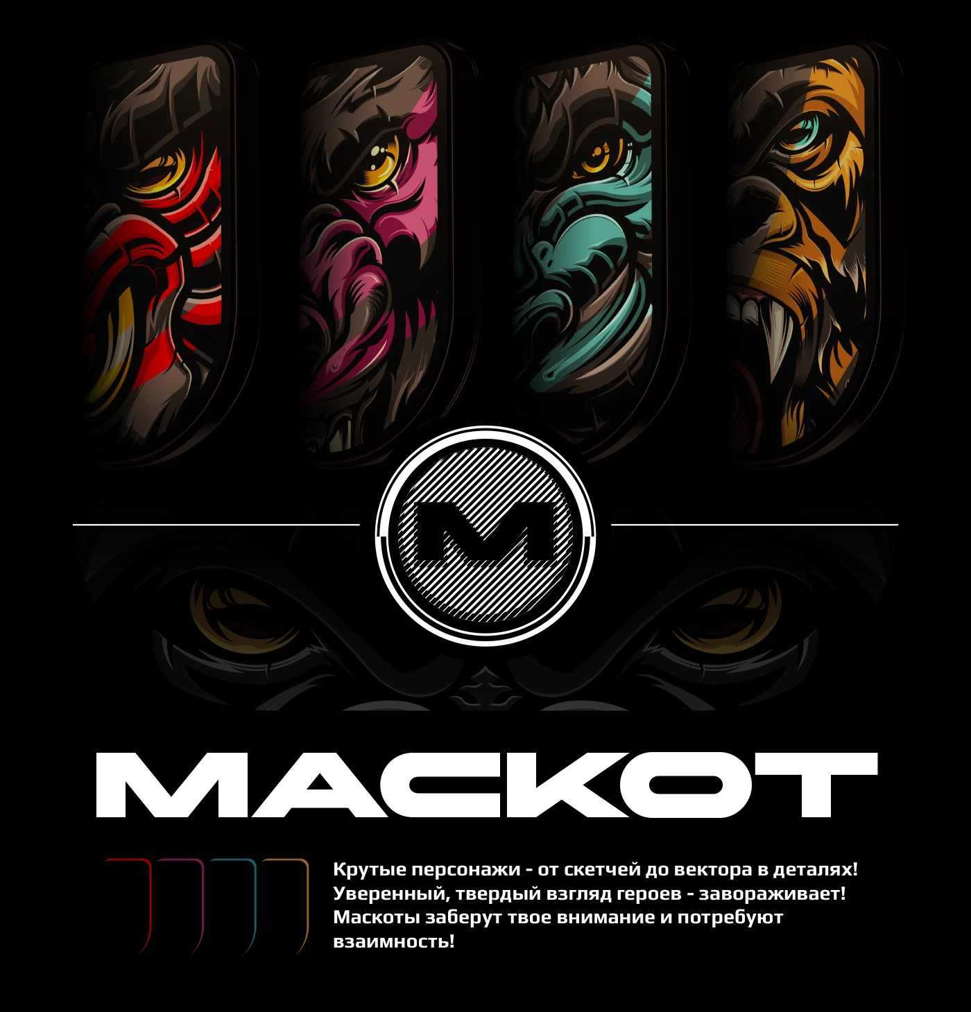 ПЕРСОНАЖ / МАСКОТ / ГЕРОЙ — Изображение №2 — Брендинг, Иллюстрация на Dprofile