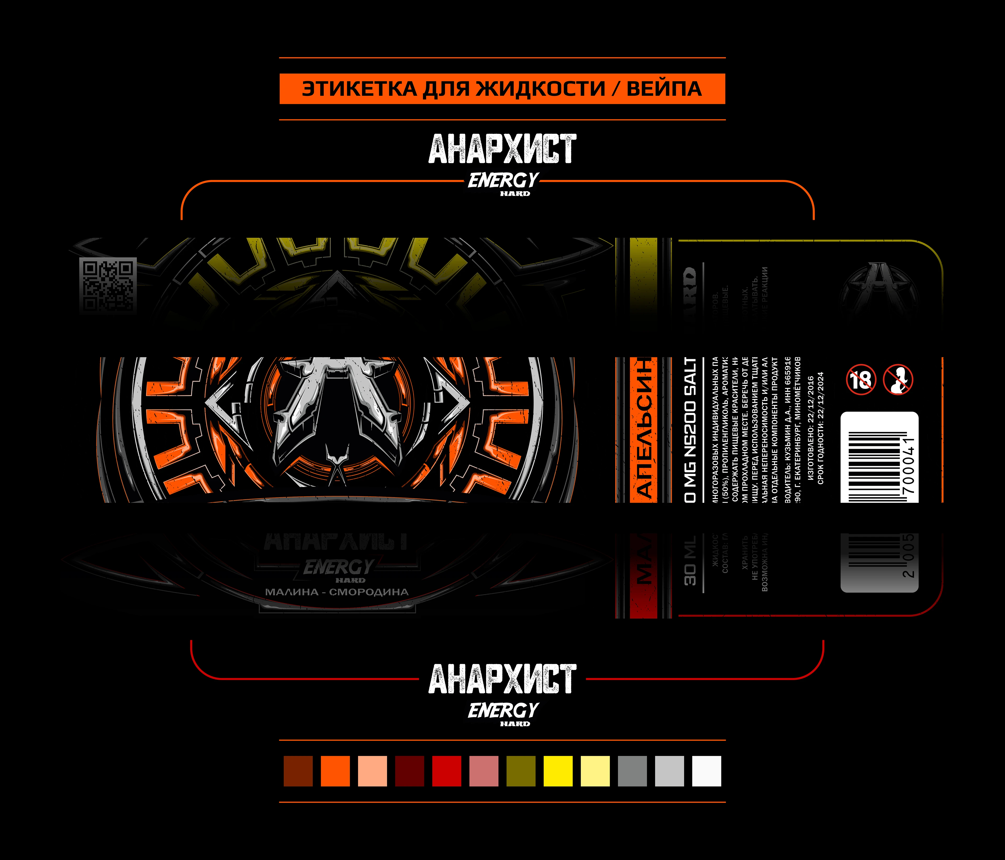 ЛОГОТИП + ДИЗ. УПАКОВКИ = АНАРХИСТ - Жидкость для вейпов — Изображение №5 — Брендинг, 3D на Dprofile