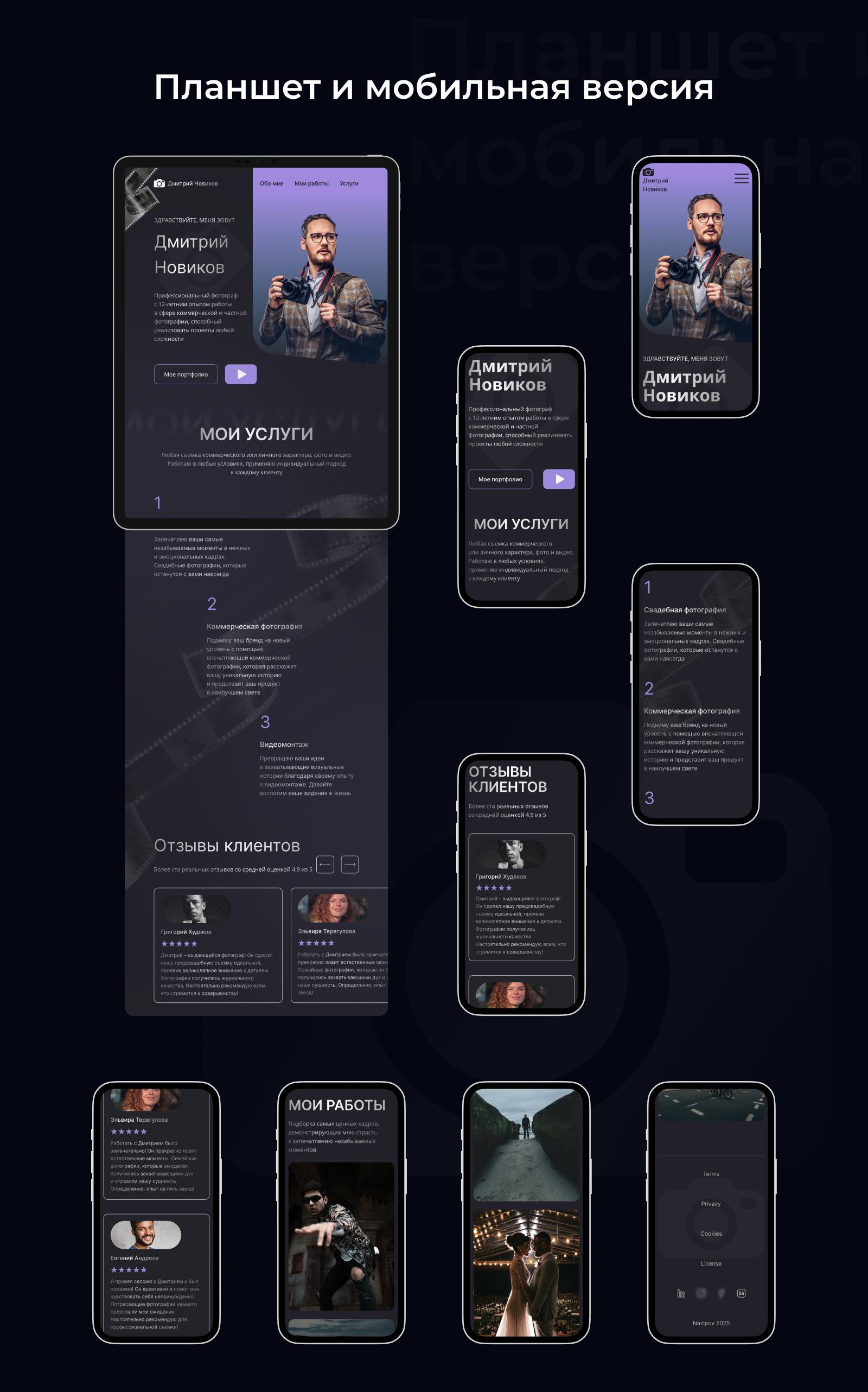 Сайт-визитка для фотографа — Изображение №5 — Интерфейсы, Маркетинг на Dprofile