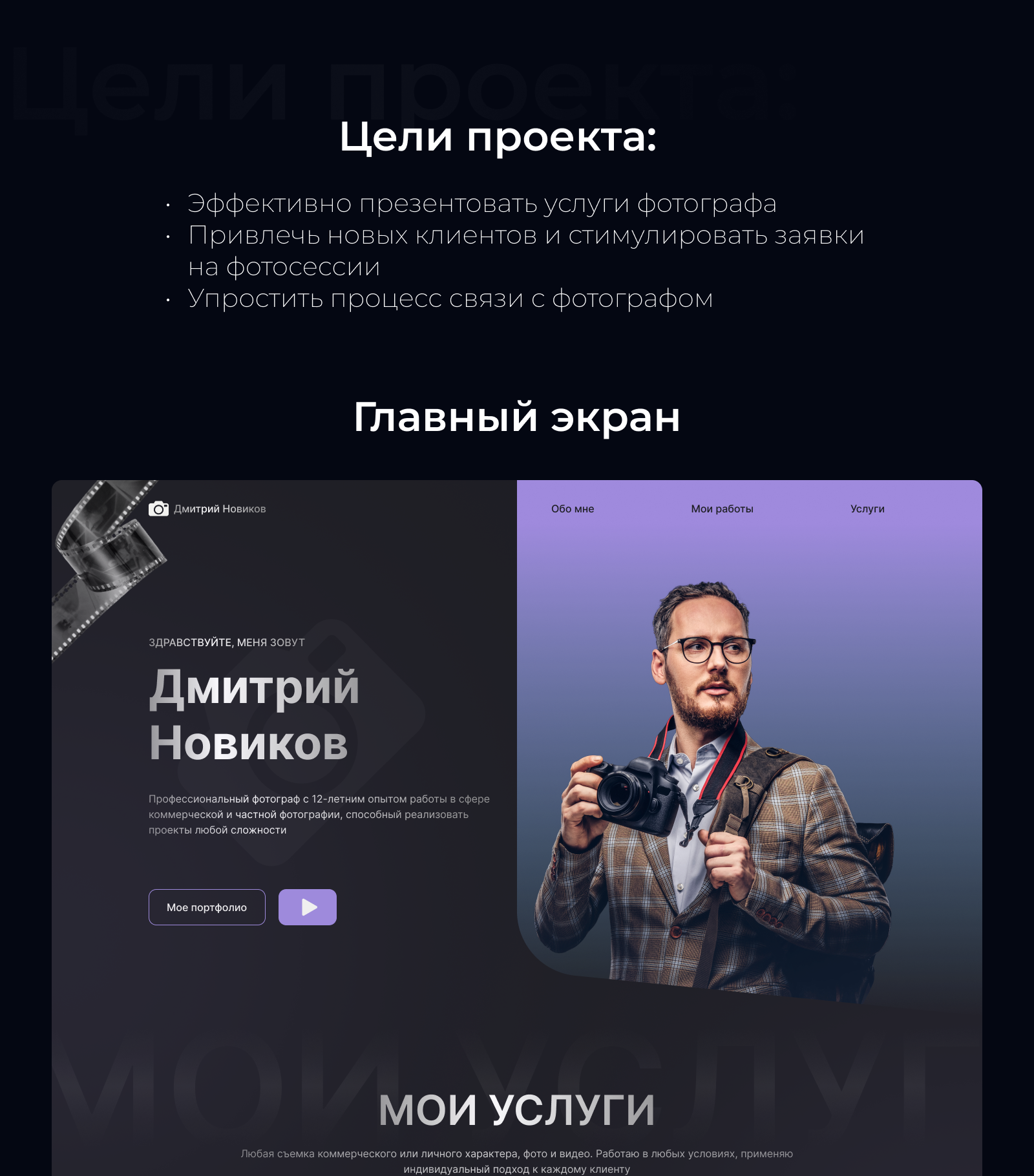 Сайт-визитка для фотографа — Изображение №2 — Интерфейсы, Маркетинг на Dprofile