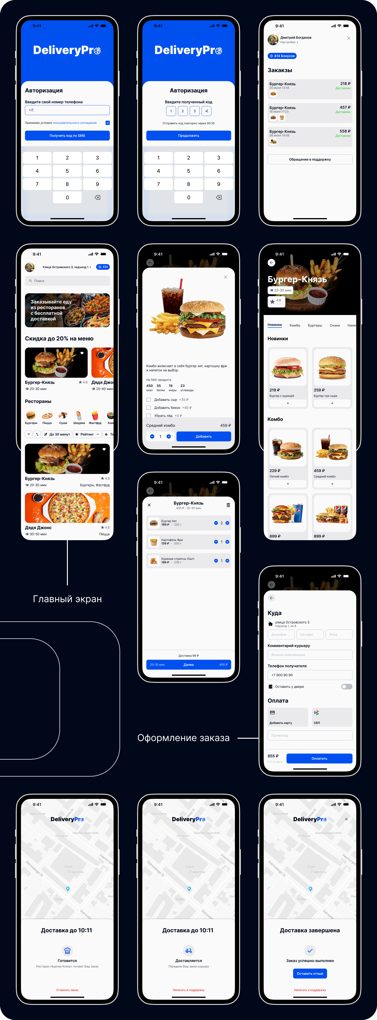 DeliveryPro - сервис доставки еды — Изображение №8 — Интерфейсы на Dprofile