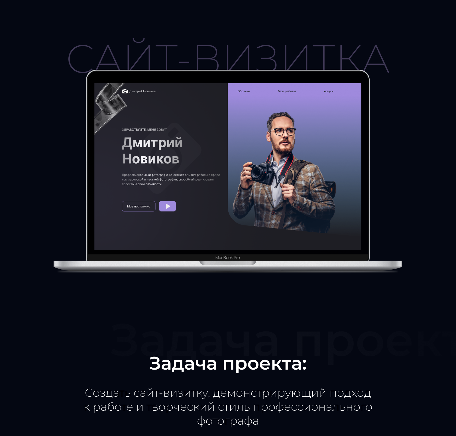 Сайт-визитка для фотографа — Изображение №1 — Интерфейсы, Маркетинг на Dprofile