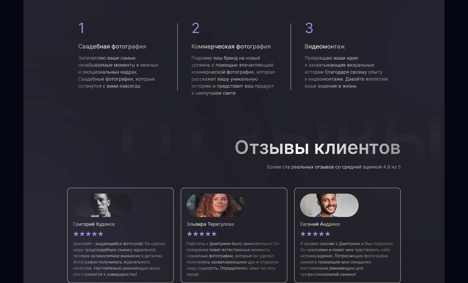 Сайт-визитка для фотографа — Изображение №3 — Интерфейсы, Маркетинг на Dprofile