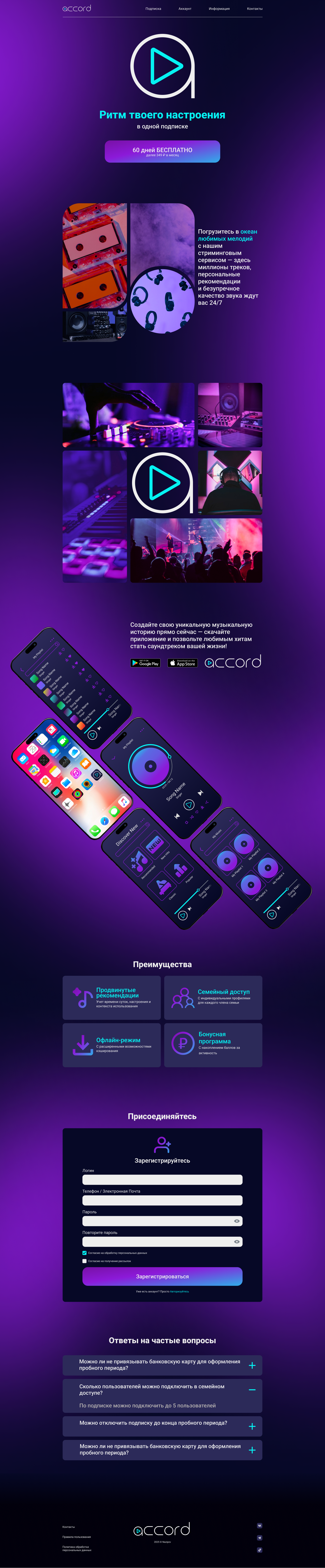 Лендинг для музыкального сервиса “Accord” — Изображение №1 — Интерфейсы на Dprofile