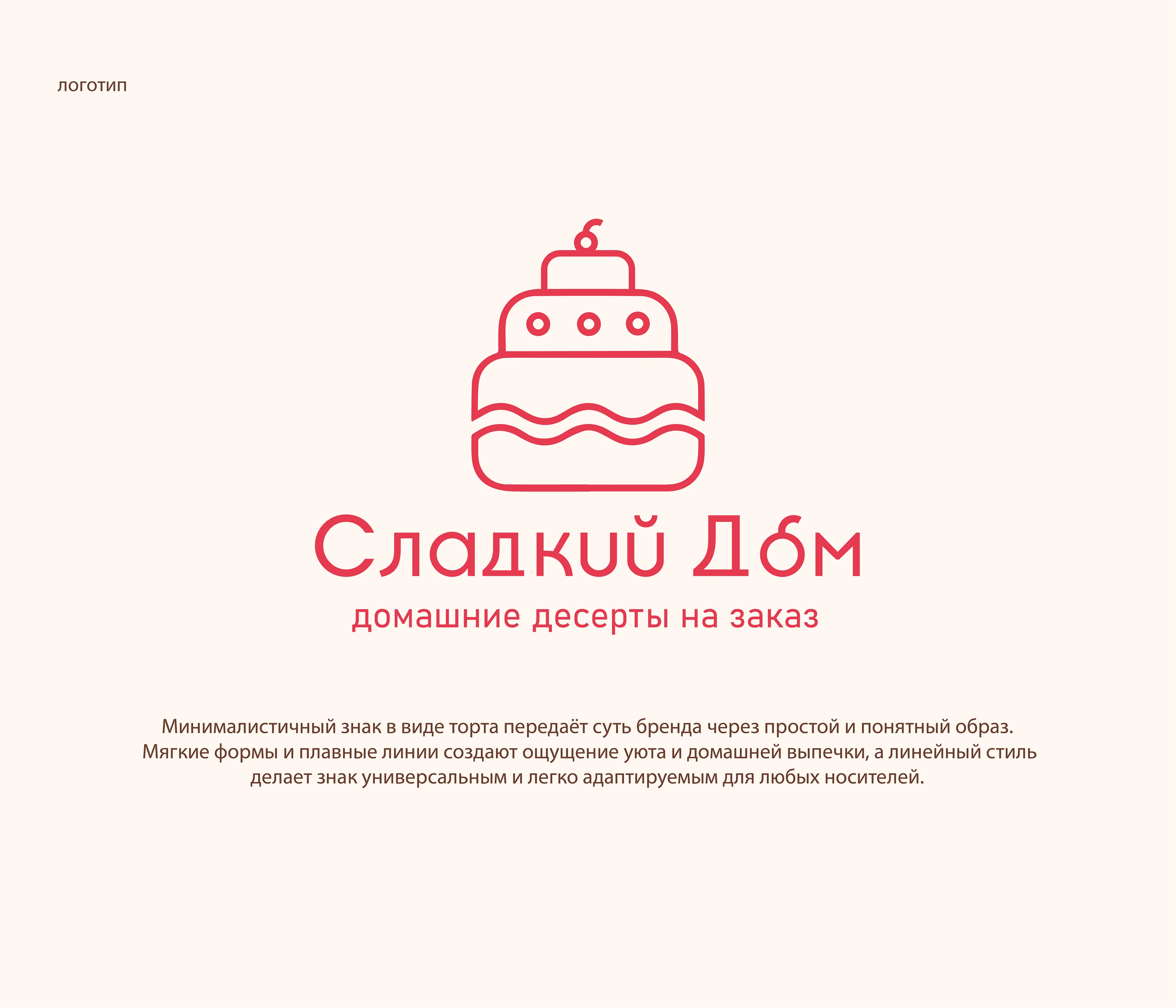 Фирменный стиль для домашнего кондитера — Изображение №2 — Брендинг на Dprofile