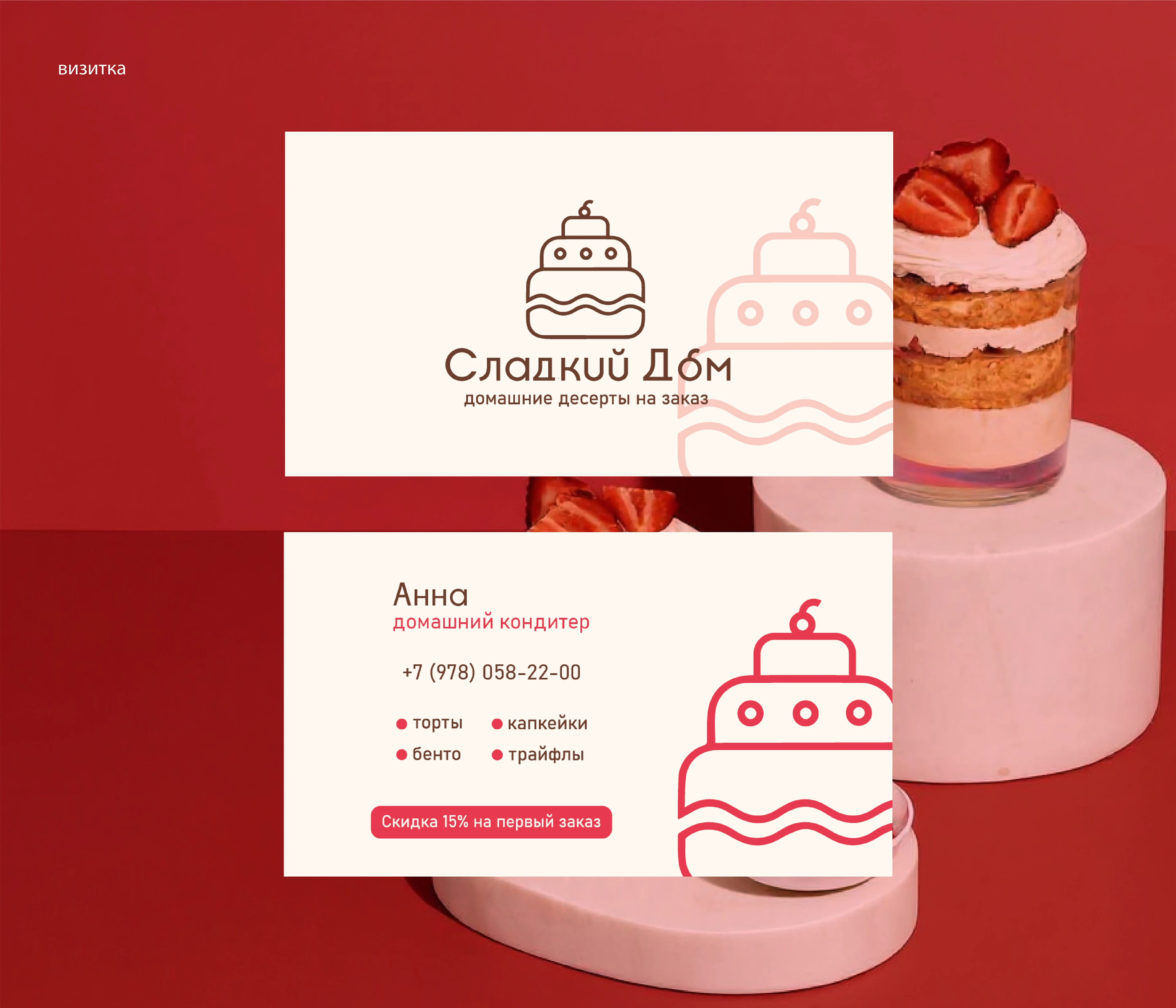Фирменный стиль для домашнего кондитера — Изображение №11 — Брендинг на Dprofile