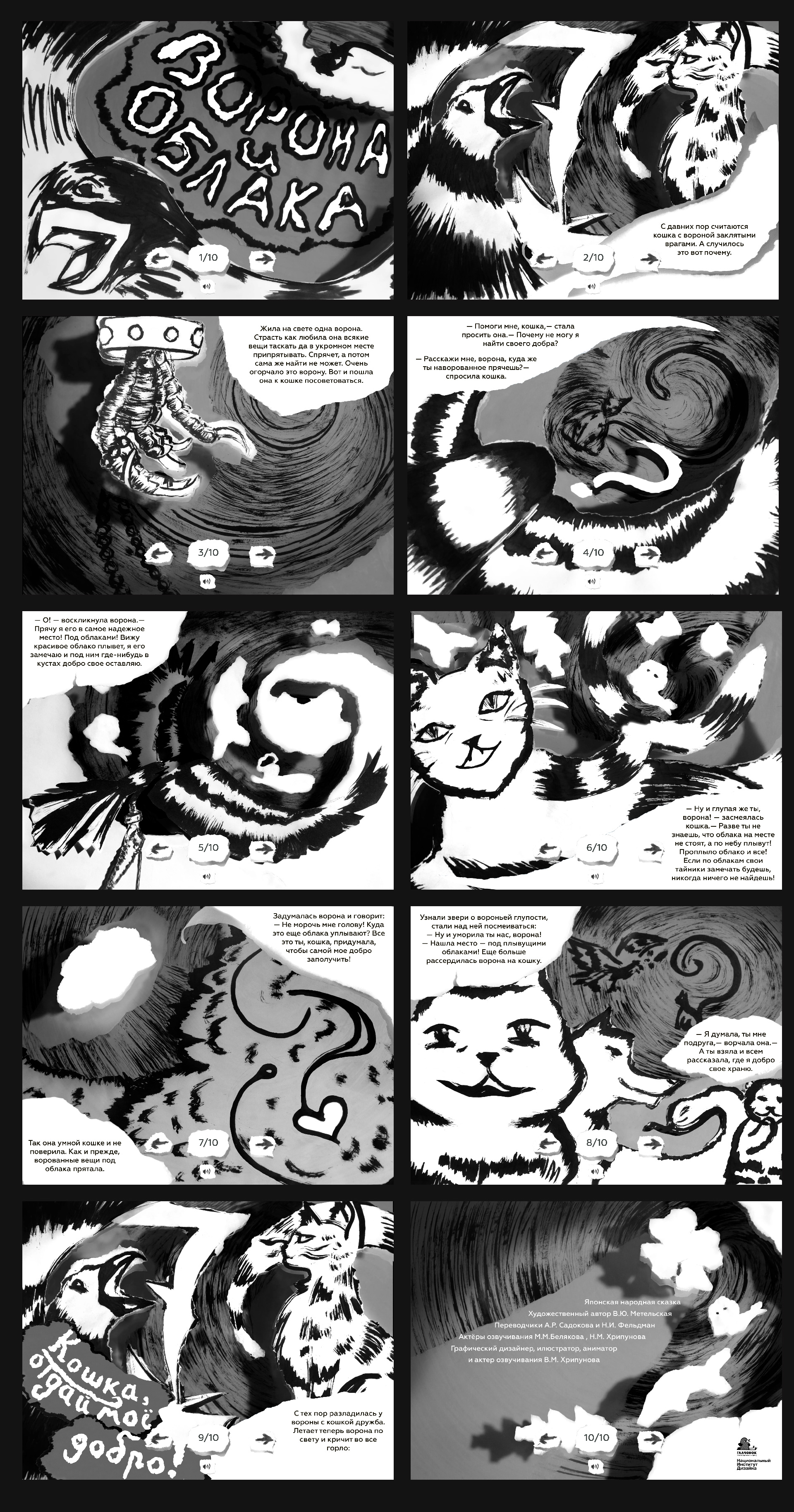 Дизайн мультимедийного издания «Ворона и облака» — Изображение №5 — Графика, Анимация на Dprofile