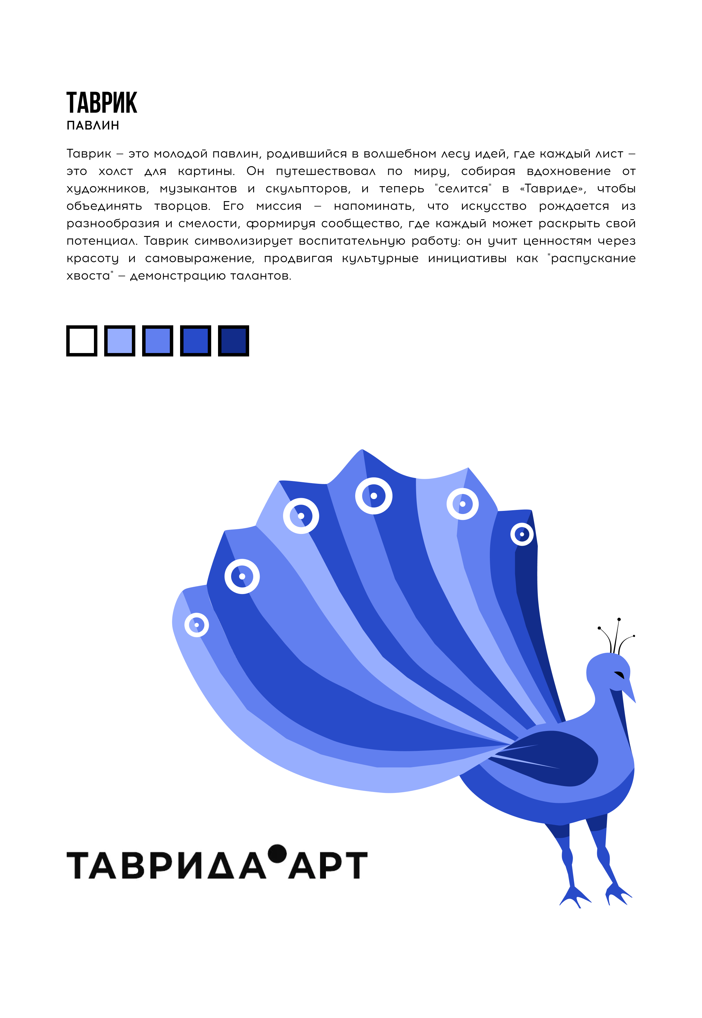 Маскот "Тавриды" — Изображение №1 — Иллюстрация, Графика на Dprofile