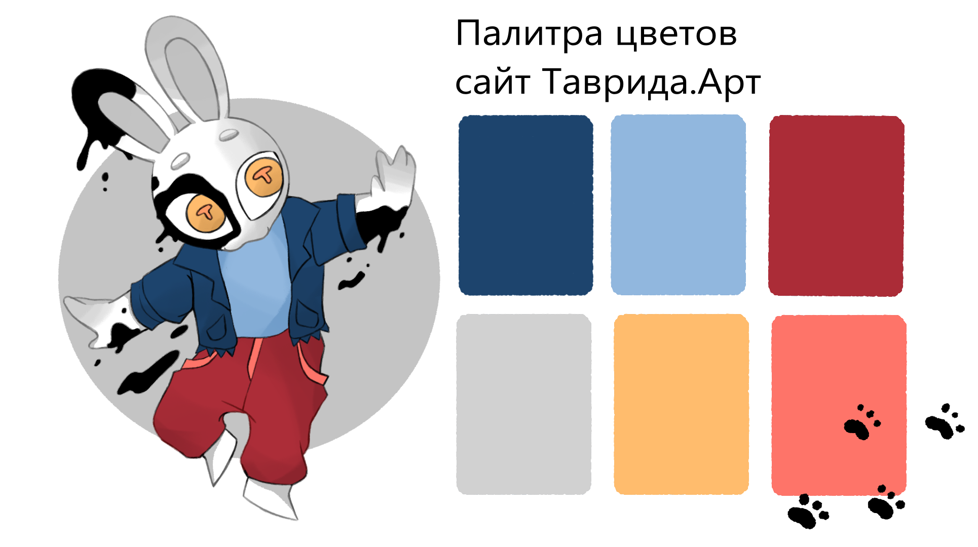 Маскот. Таврида.Арт — Изображение №4 — Иллюстрация, Маркетинг на Dprofile