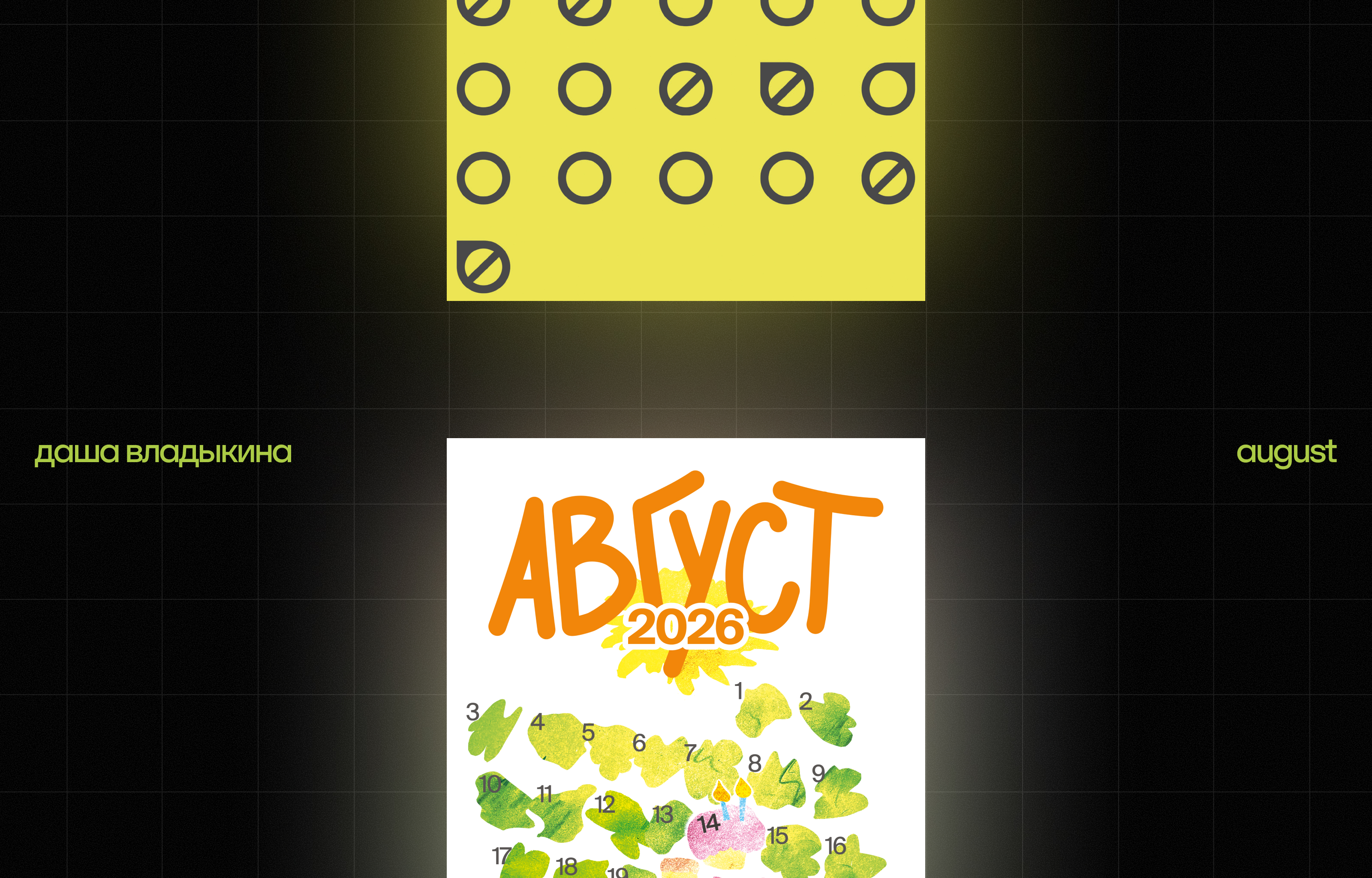 CALENDAR POSTER CHALLENGE 2026 — Изображение №8 — Графика на Dprofile